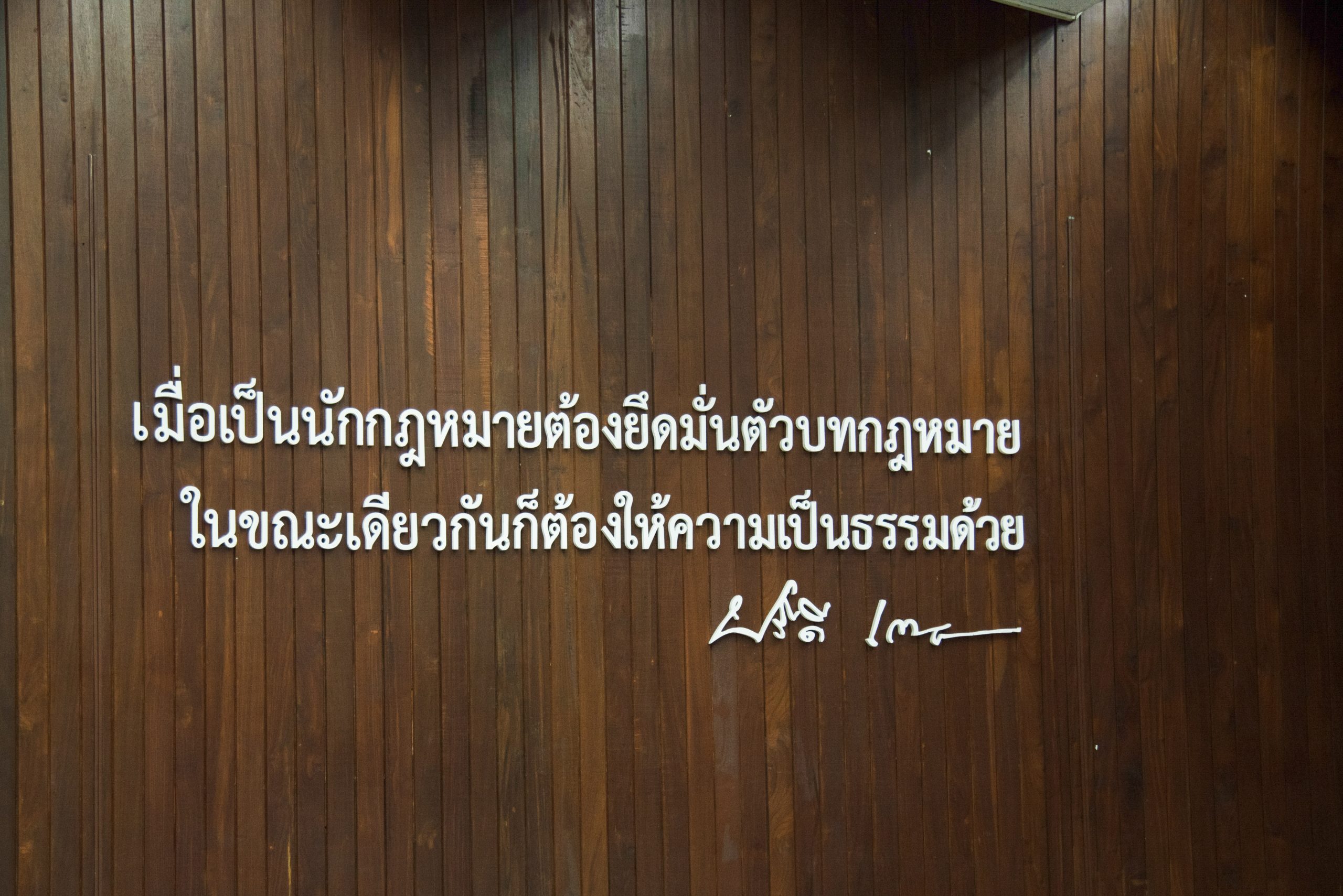 สรุปสาระสำคัญจากโครงการ “เชิดชูครูกฎหมาย” ศาสตราจารย์ ดร.ปรีดี เกษมทรัพย์  ปาฐกถาหัวข้อ “กฎหมายหลักประกันสมัยใหม่: ปัญหาการใช้กรรมสิทธิ์เป็นประกัน”