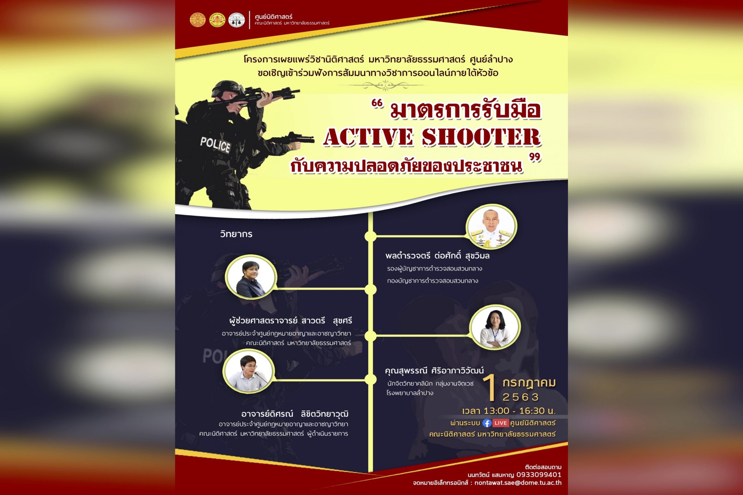 สรุปสาระสำคัญจากสัมมนาวิชาการ เรื่อง “มาตรการรับมือ Active Shooter กับความปลอดภัยของสังคมไทย”