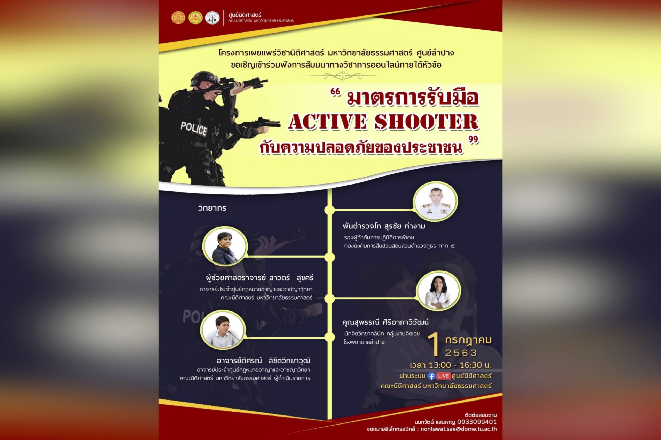 สรุปสาระสำคัญจากสัมมนาวิชาการ เรื่อง “มาตรการรับมือ Active Shooter กับความปลอดภัยของสังคมไทย”