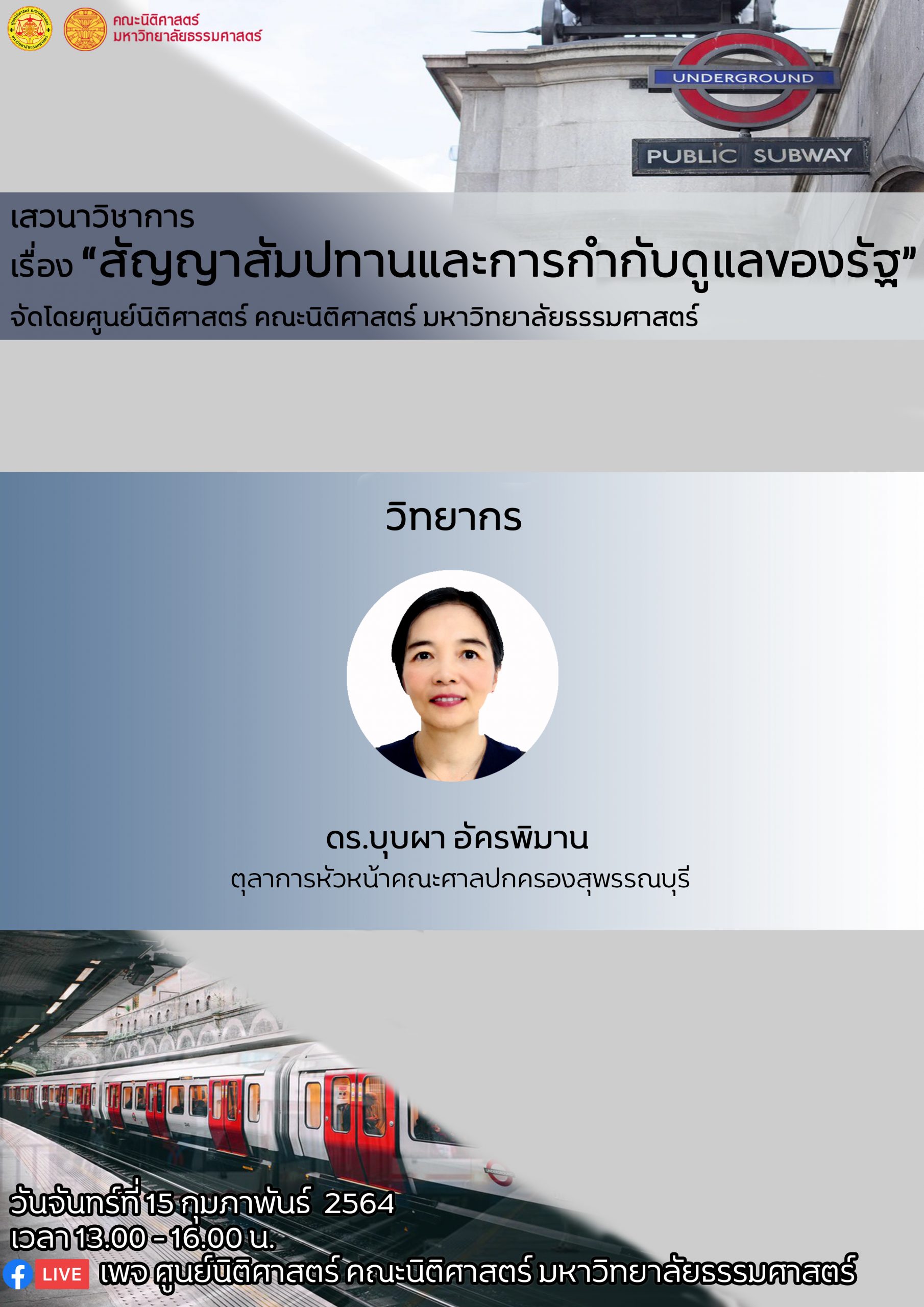 POSTER-เสวนาวิชาการแยกคนคุณบุบผา