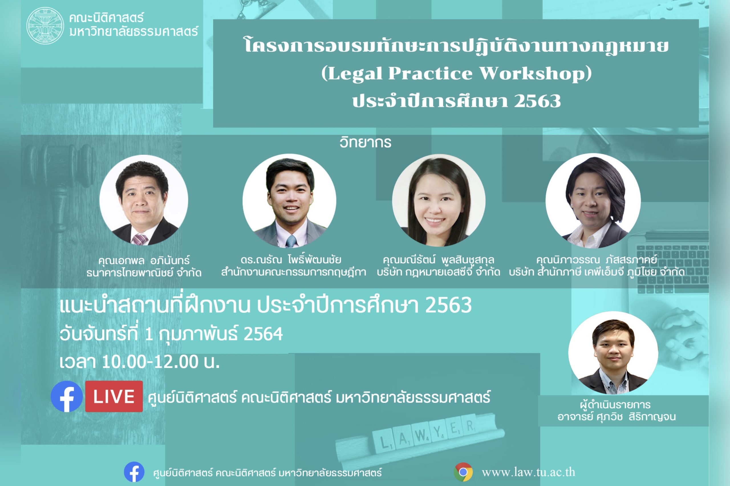 สรุปสาระสำคัญจากกิจกรรม “แนะนำสถานที่ฝึกงาน ประจำปีการศึกษา 2563”