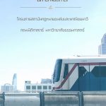 วารสารกฎหมายขนส่งและพาณิชยนาวี ปีที่ 15 ฉบับที่ 21 เดือนพฤศจิกายน 2563