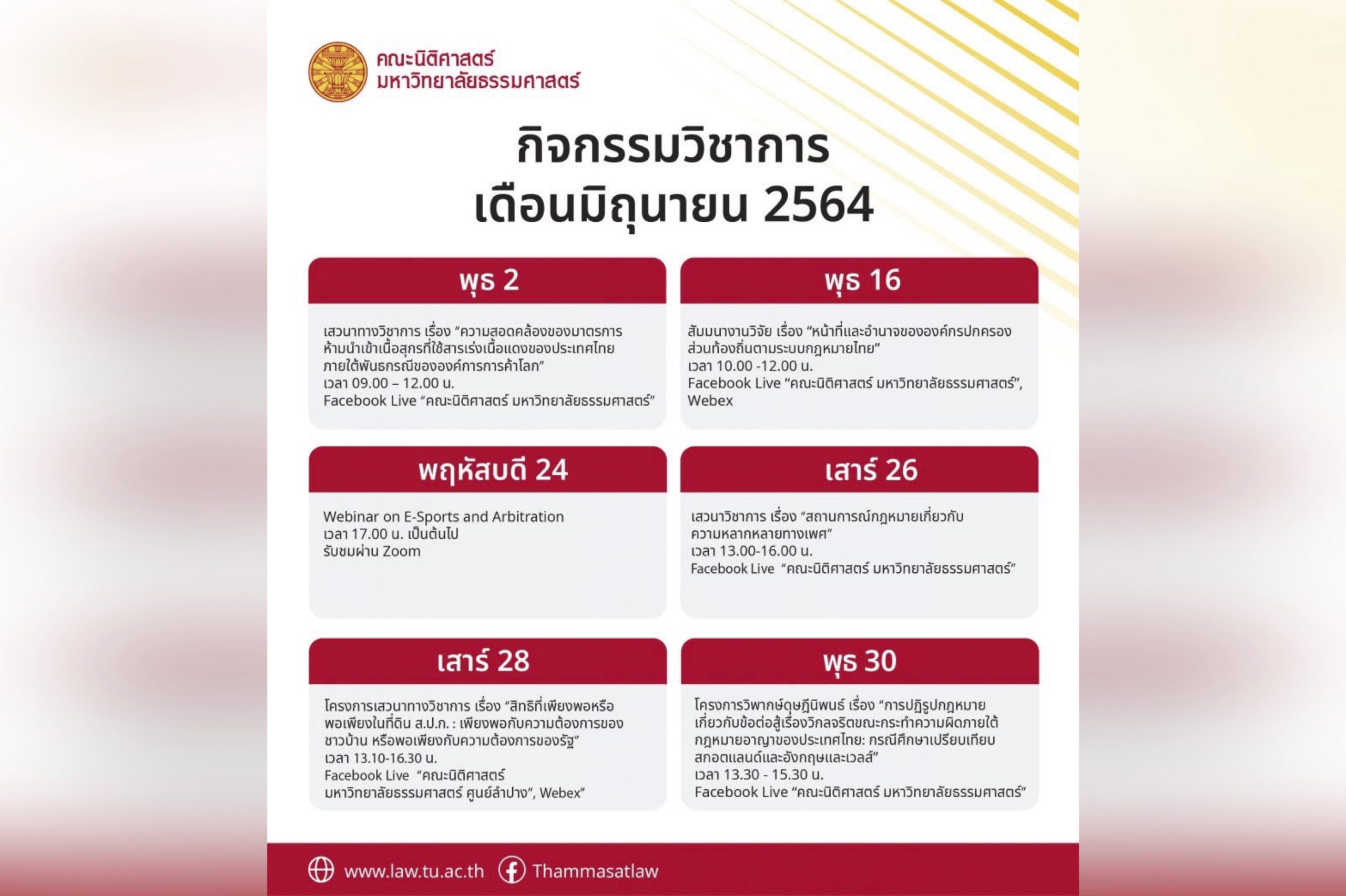 ปฏิทินกิจกรรมวิชาการ คณะนิติศาสตร์ มหาวิทยาลัยธรรมศาสตร์ ประจำเดือนมิถุนายน 2564