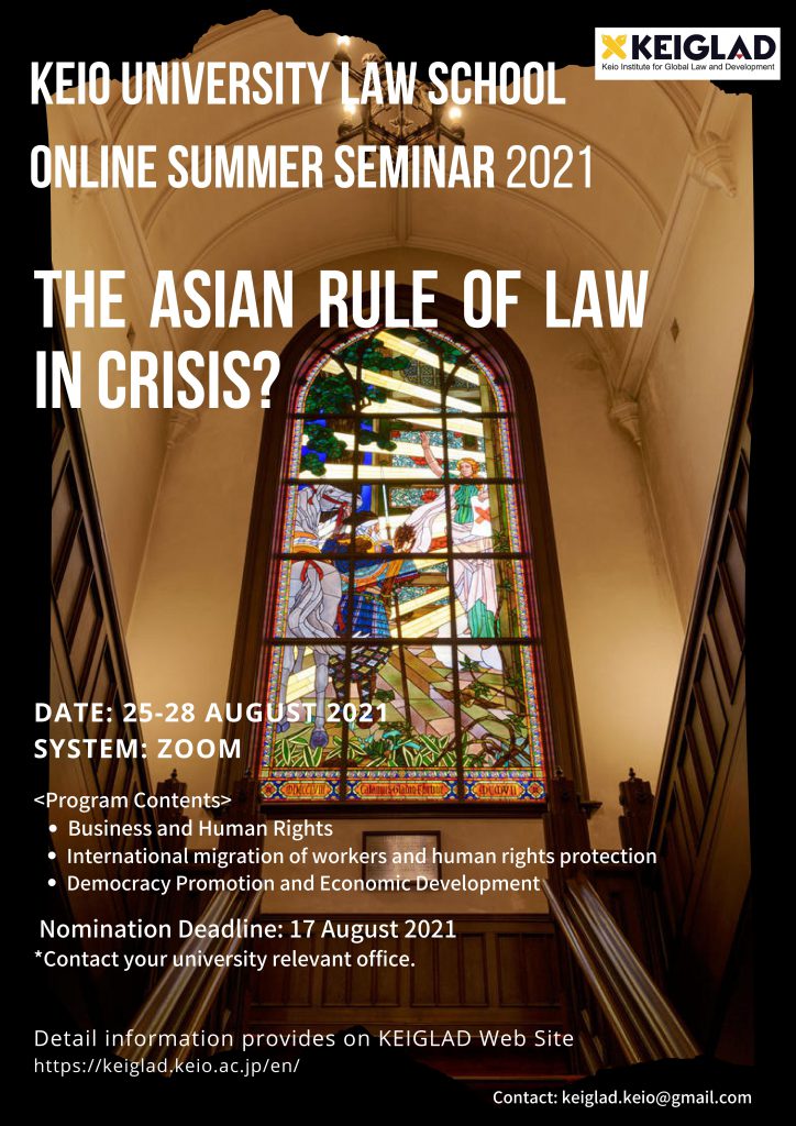 Keio University Law School Online Summer Seminar 2021