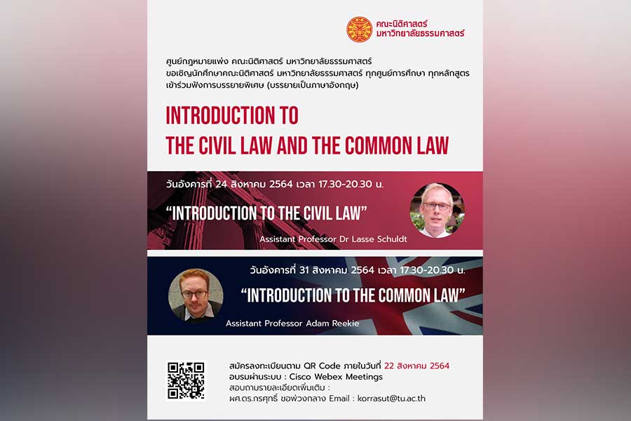 ขอเชิญเข้าร่วมฟังการบรรยายพิเศษ หัวข้อ Introduction to the Civil Law and the Common Law