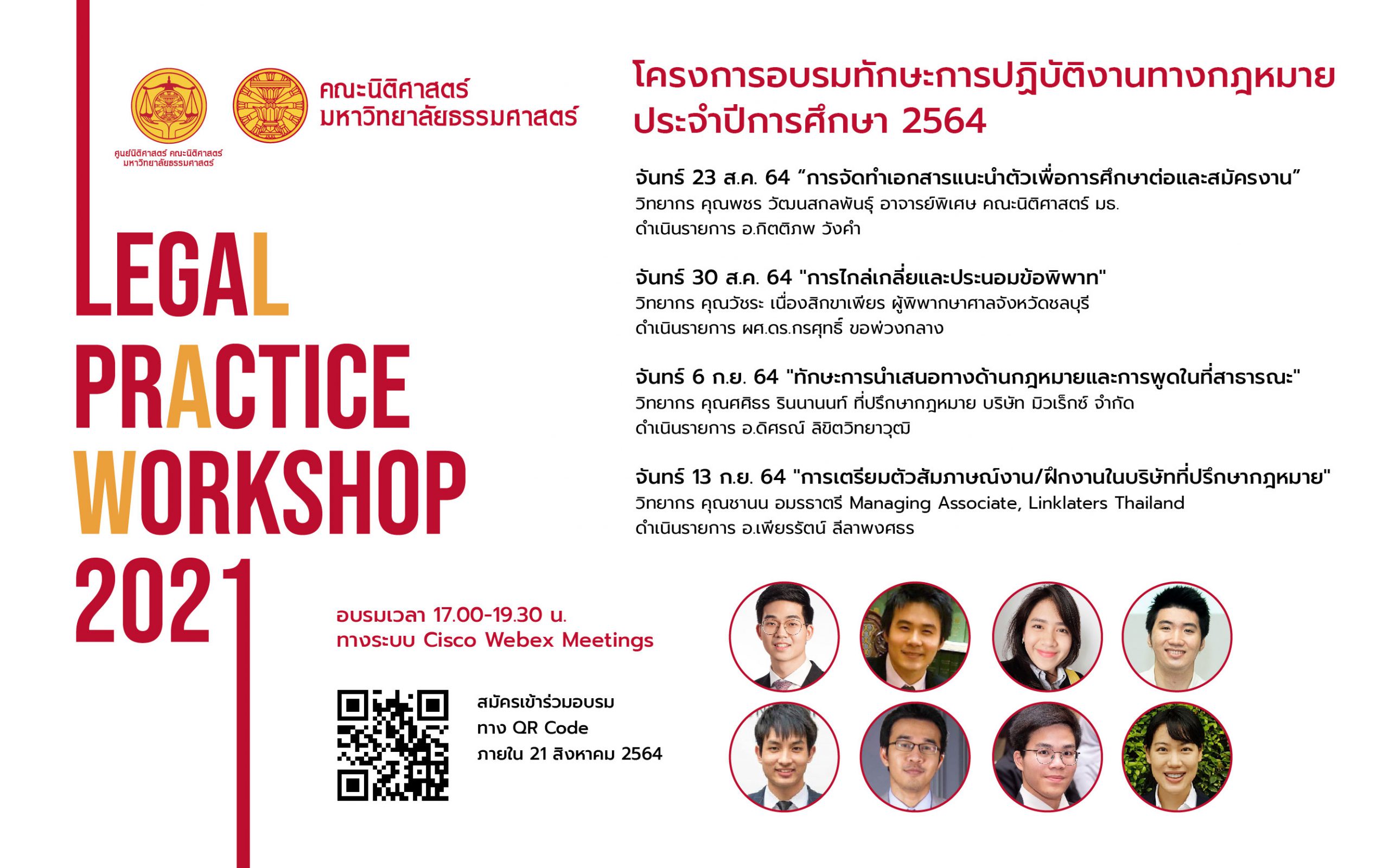 ขอเชิญเข้าร่วมโครงการอบรมทักษะการปฏิบัติงานทางกฎหมาย” (Legal Practice Workshop) ประจำปีการศึกษา 2564
