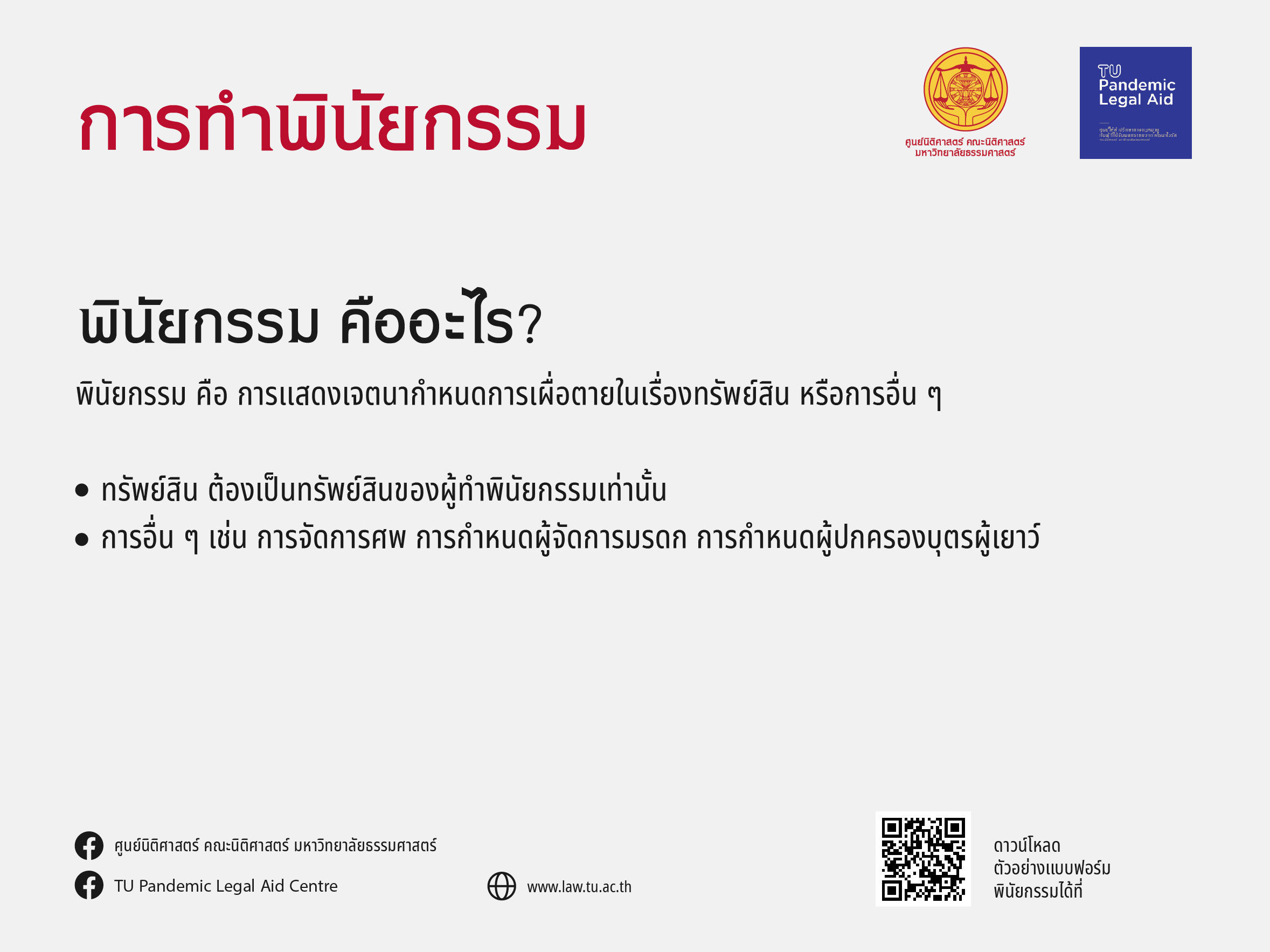 การทำพินัยกรรม23-02-02