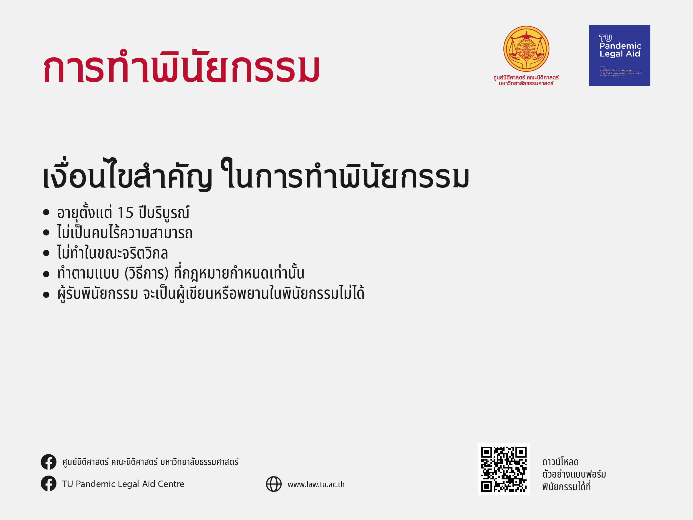 การทำพินัยกรรม23-02-03