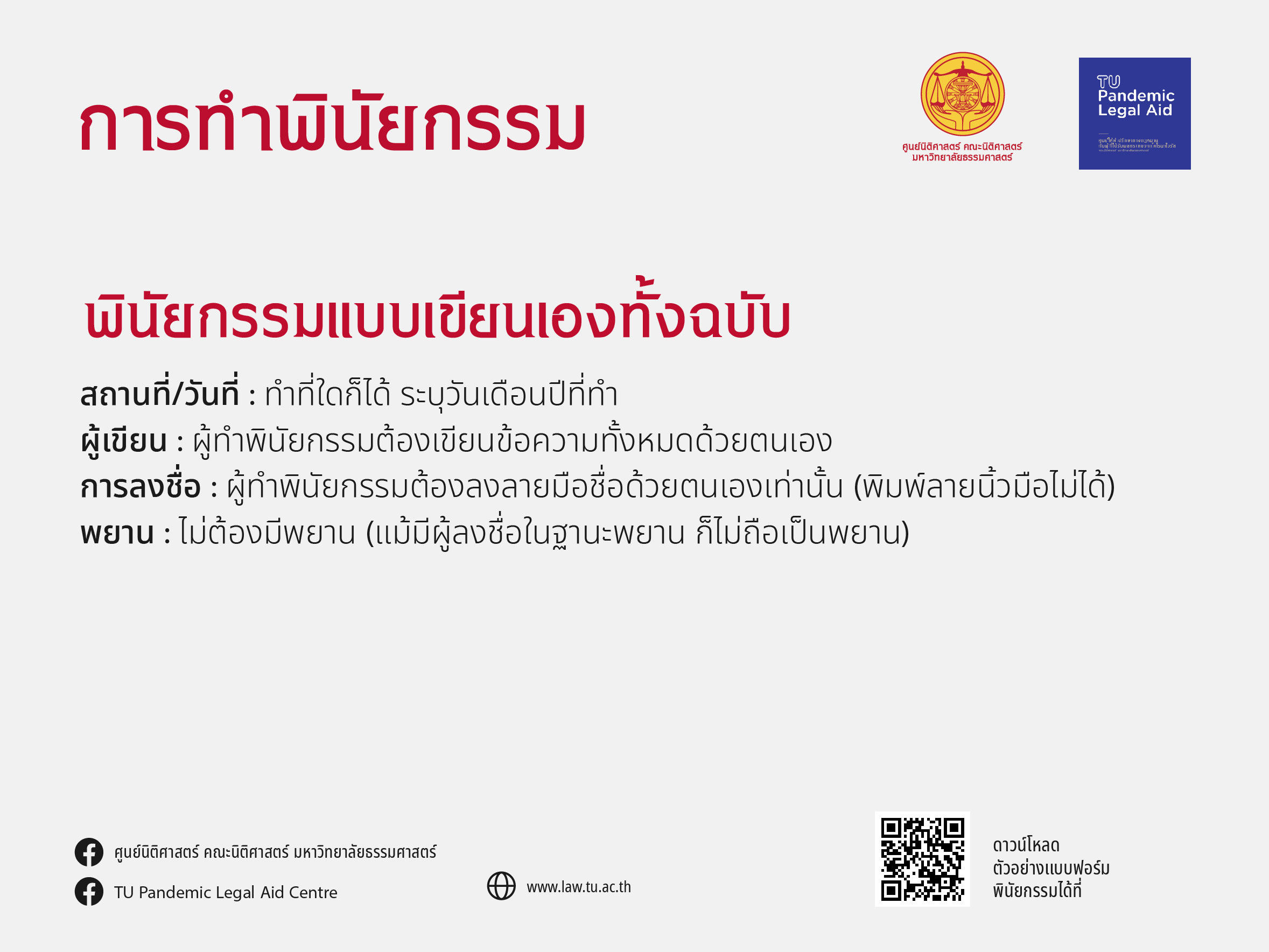 การทำพินัยกรรม23-02-04