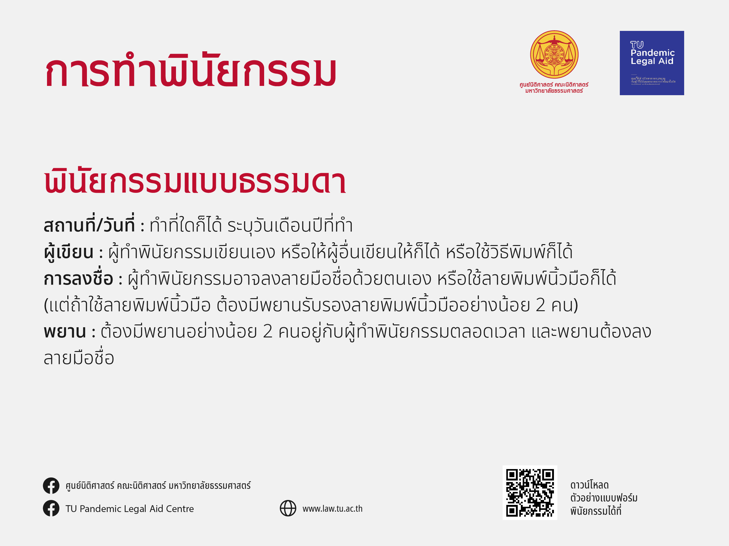 การทำพินัยกรรม23-02-05