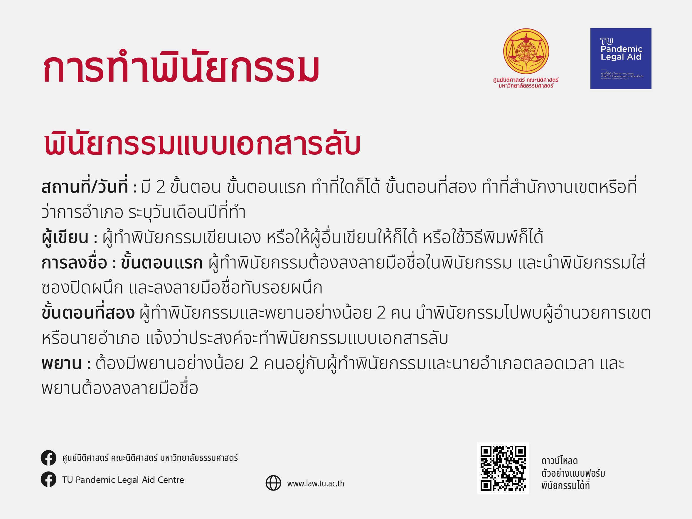 การทำพินัยกรรม23-02-07