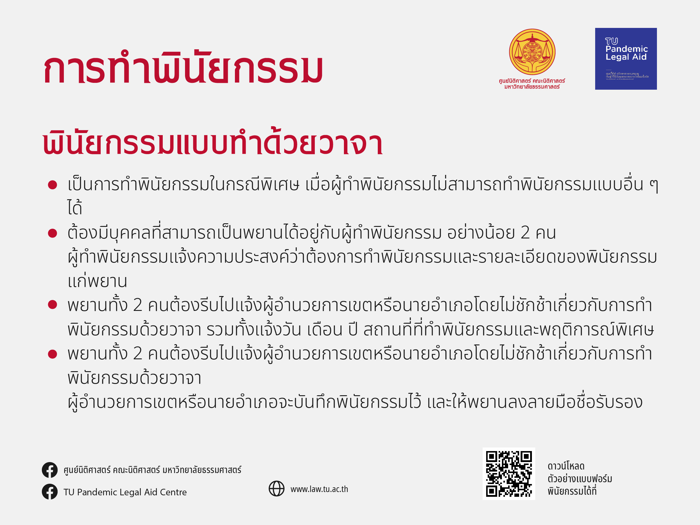 การทำพินัยกรรม23-02-08