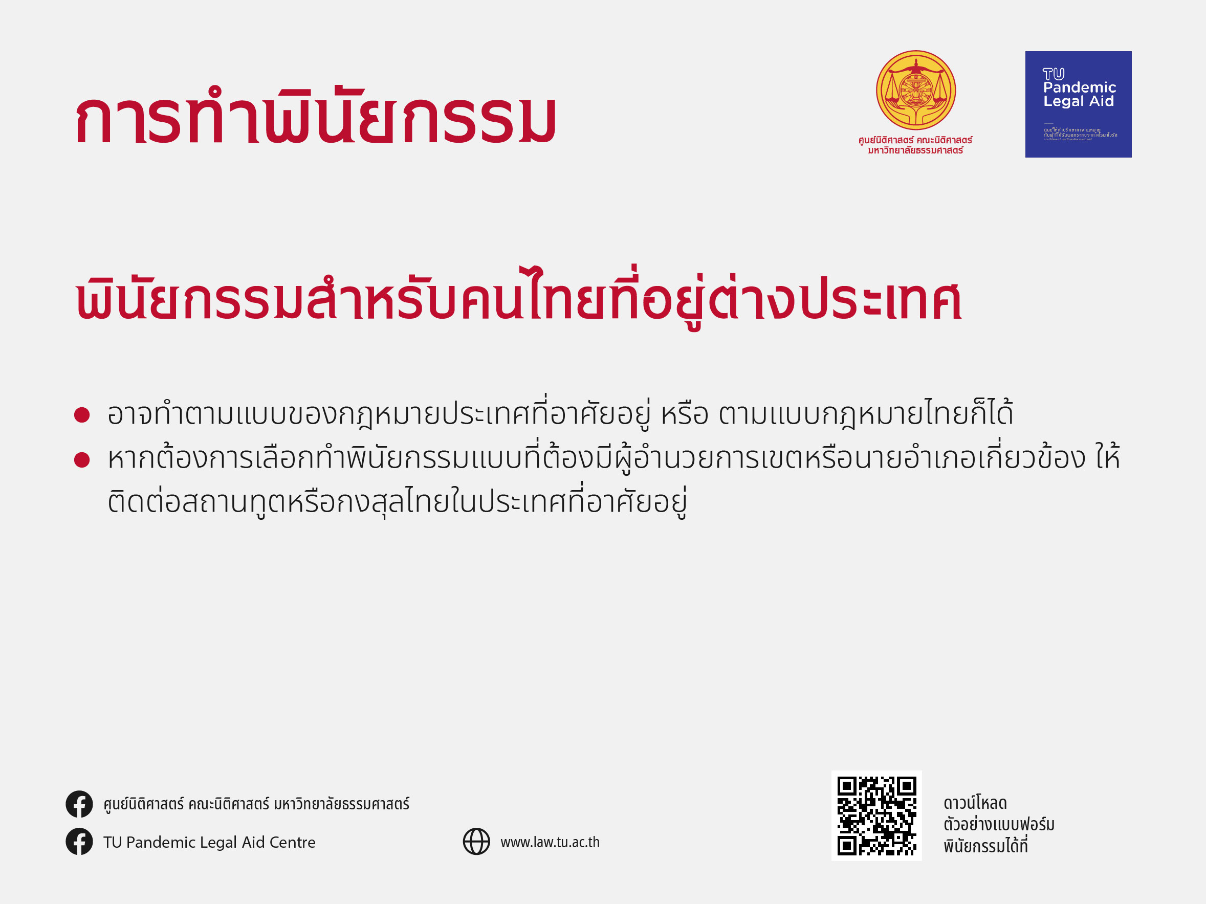 การทำพินัยกรรม23-02-09