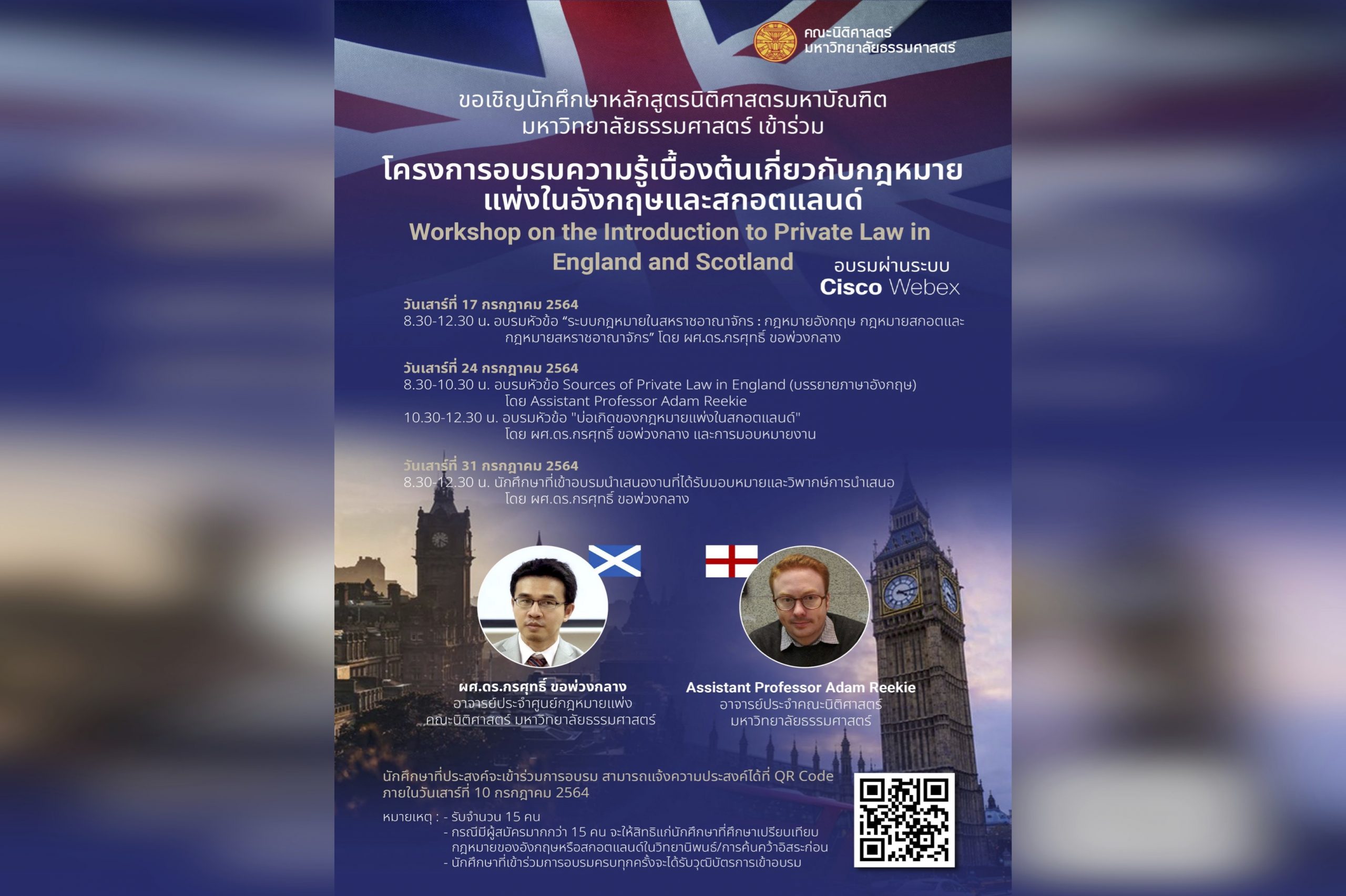 โครงการอบรมความรู้เบื้องต้นเกี่ยวกับกฎหมายแพ่งในอังกฤษและสกอตแลนด์ (Workshop on the Introduction to Private Law in England and Scotland)