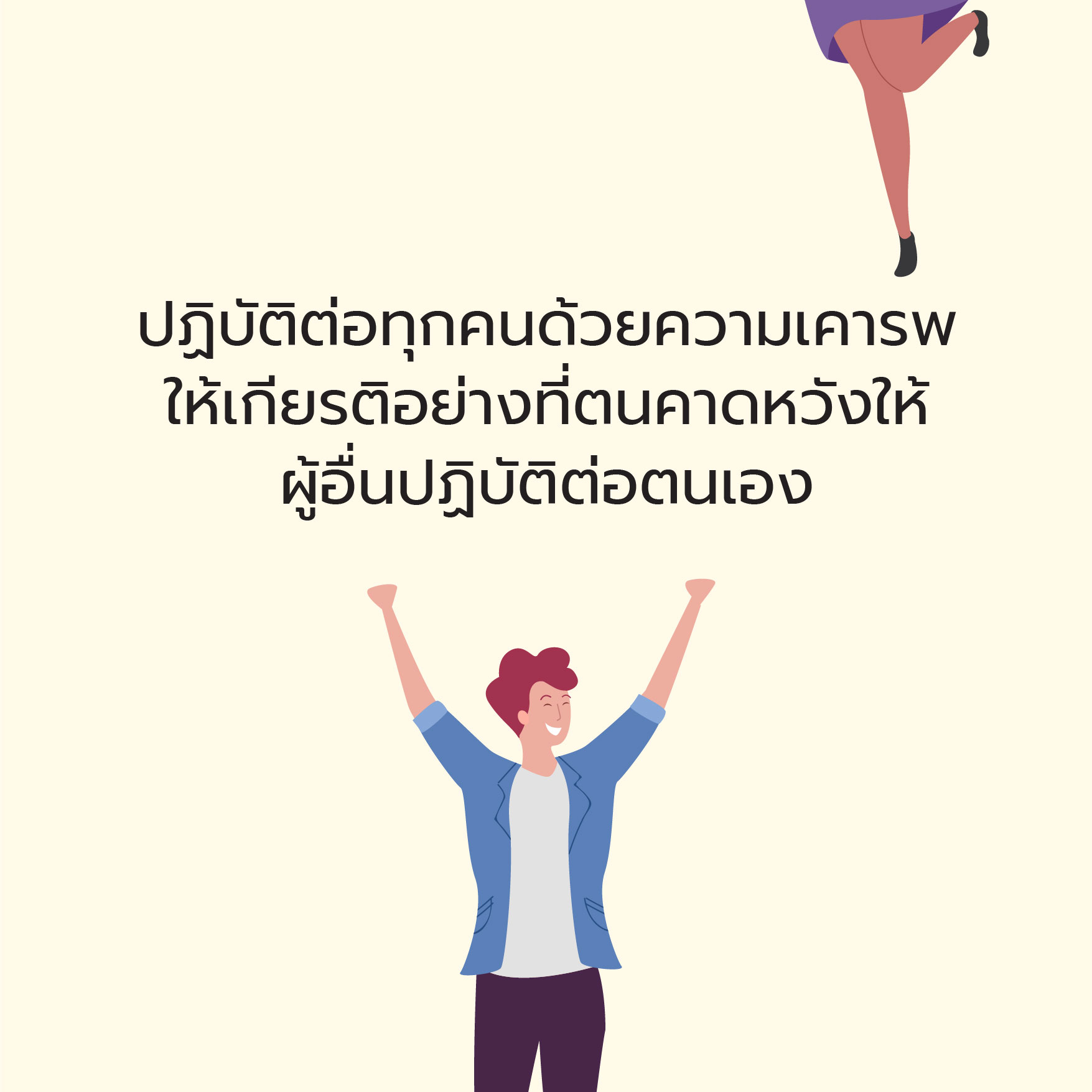 คุณเหมาะกับเพศอะไร