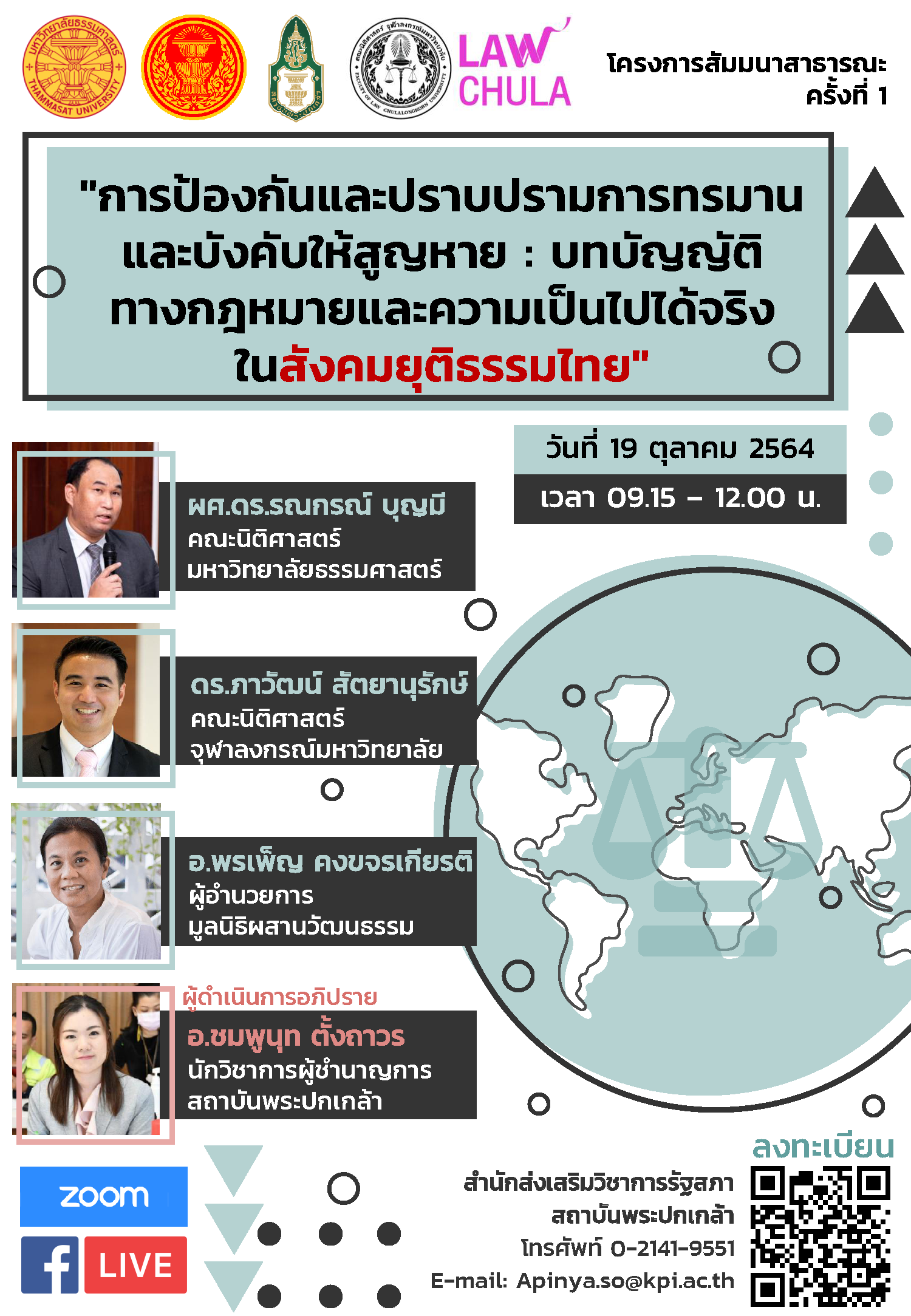 งานสัมมนาสาธารณะ-ครั้งที่-1-NEW