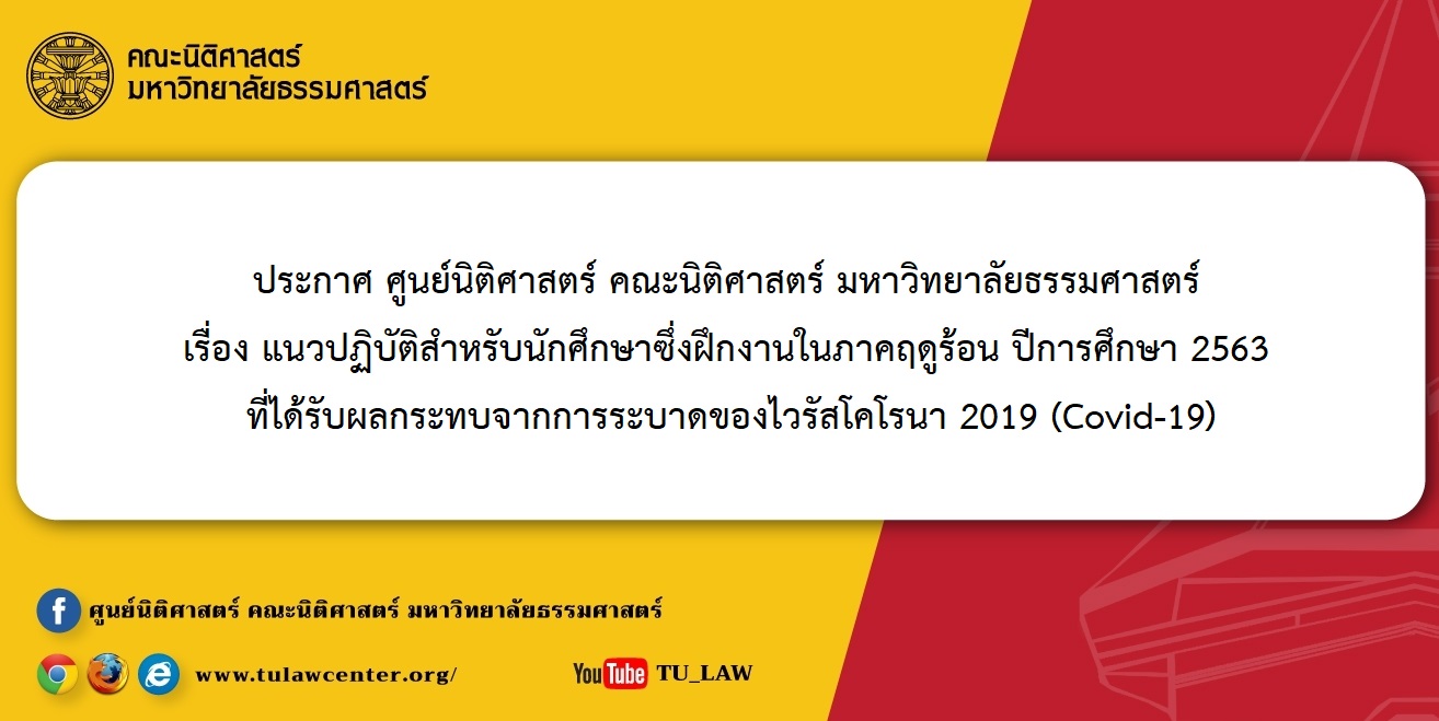 ประกาศฝึกงานห