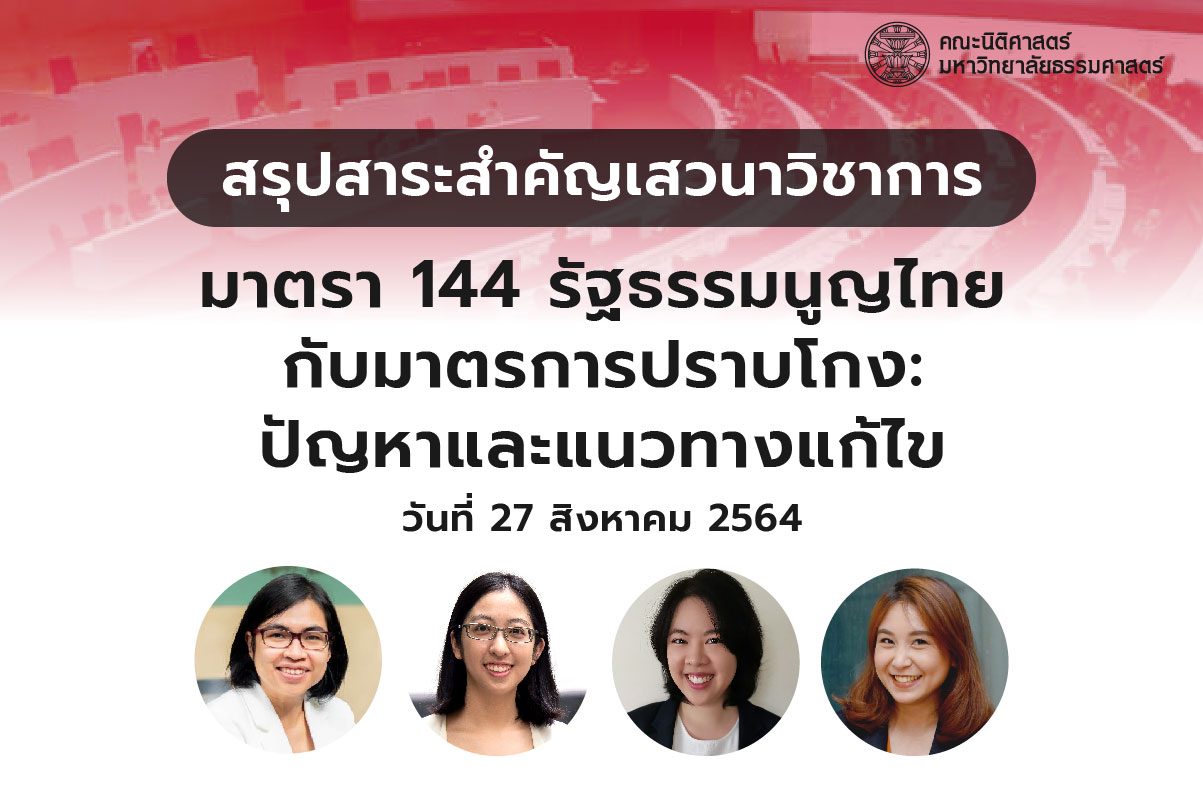 สรุป144-Social-Media-Templateok-145-145-14