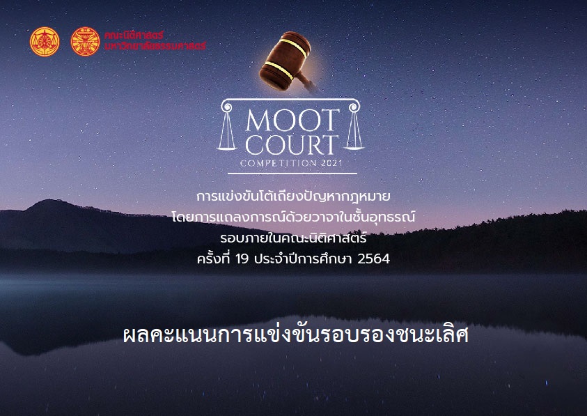 ผลคะแนนรอบรอง