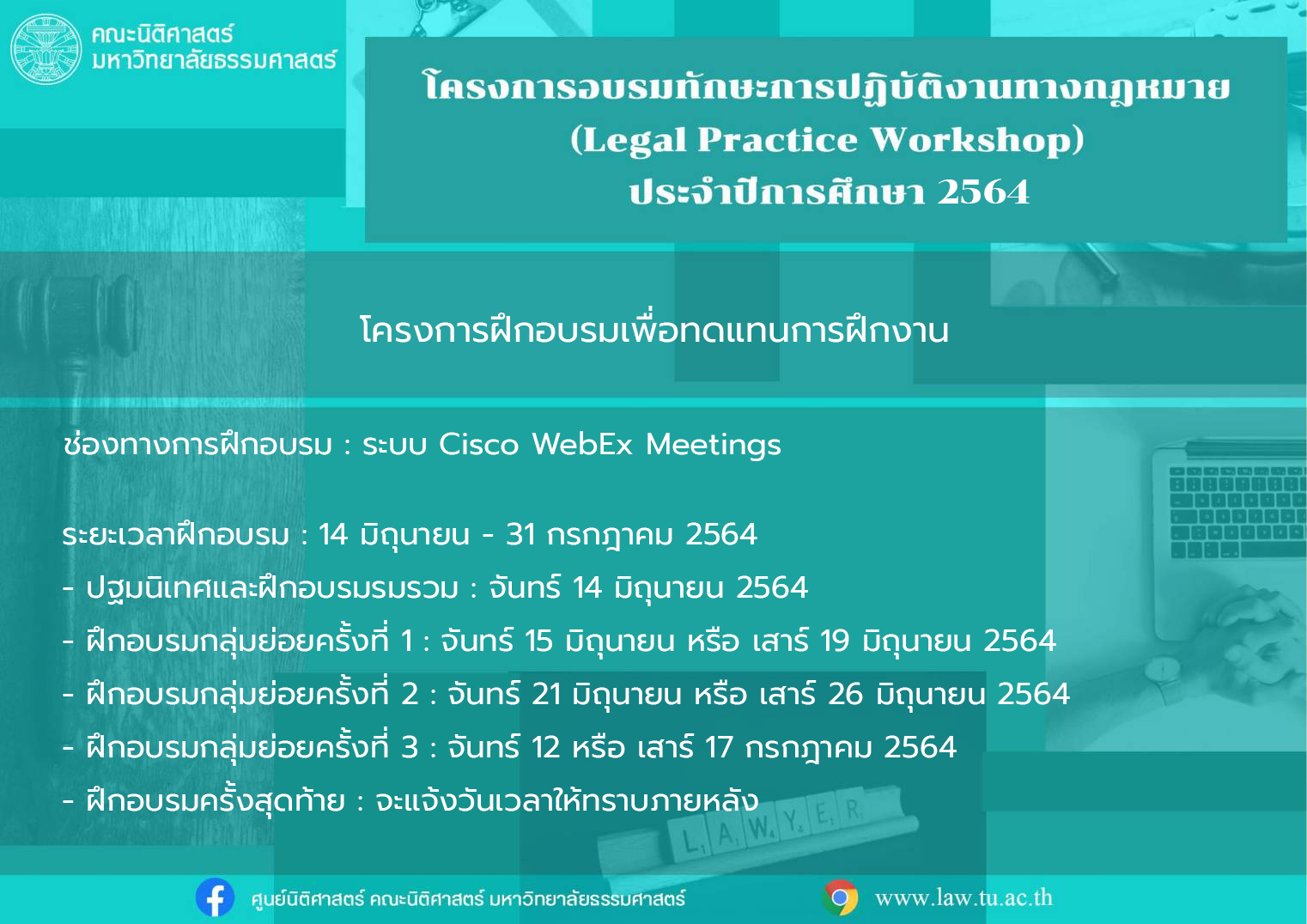 ตารางฝึกอบรม โครงการฝึกอบรมเพื่อทดแทนการฝึกงาน และรายชื่อนักศึกษาที่เข้าร่วมการฝึกอบรมแยกตามกลุ่มย่อย