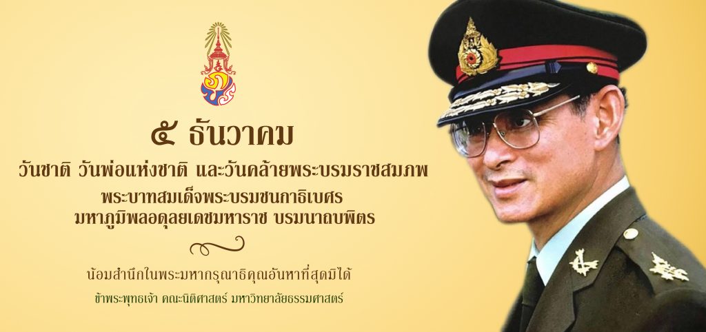 5-ธันวา-64-01-01-1024x482