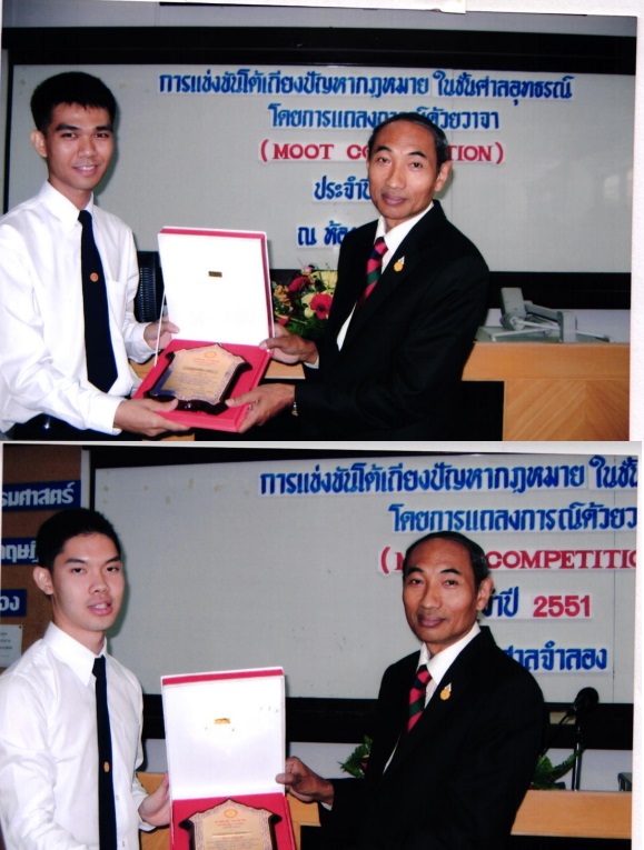 [Moot Court Competition History] การแข่งขันโต้เถียงปัญหากฎหมายโดยการแถลงการณ์ด้วยวาจาในชั้นศาลอุทธรณ์ (Moot Competition) ภายใน คณะนิติศาสตร์ มหาวิทยาลัยธรรมศาสตร์ ครั้งที่ 5 ประจำปี 2551