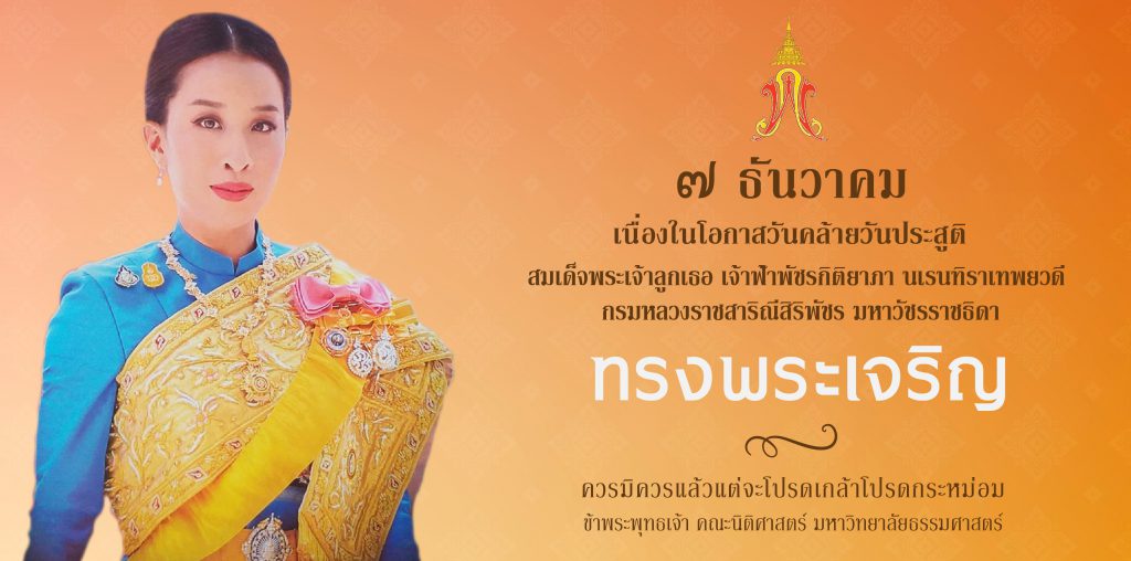 7-ธันวา-01-01-1024x508