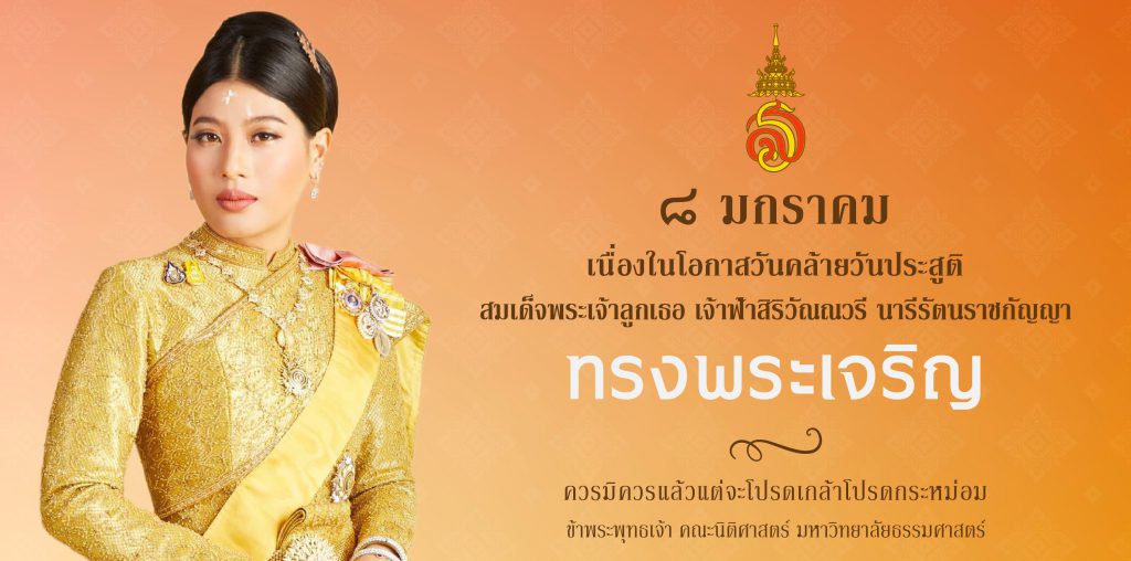 8-มกราคม-01-01-1024x508