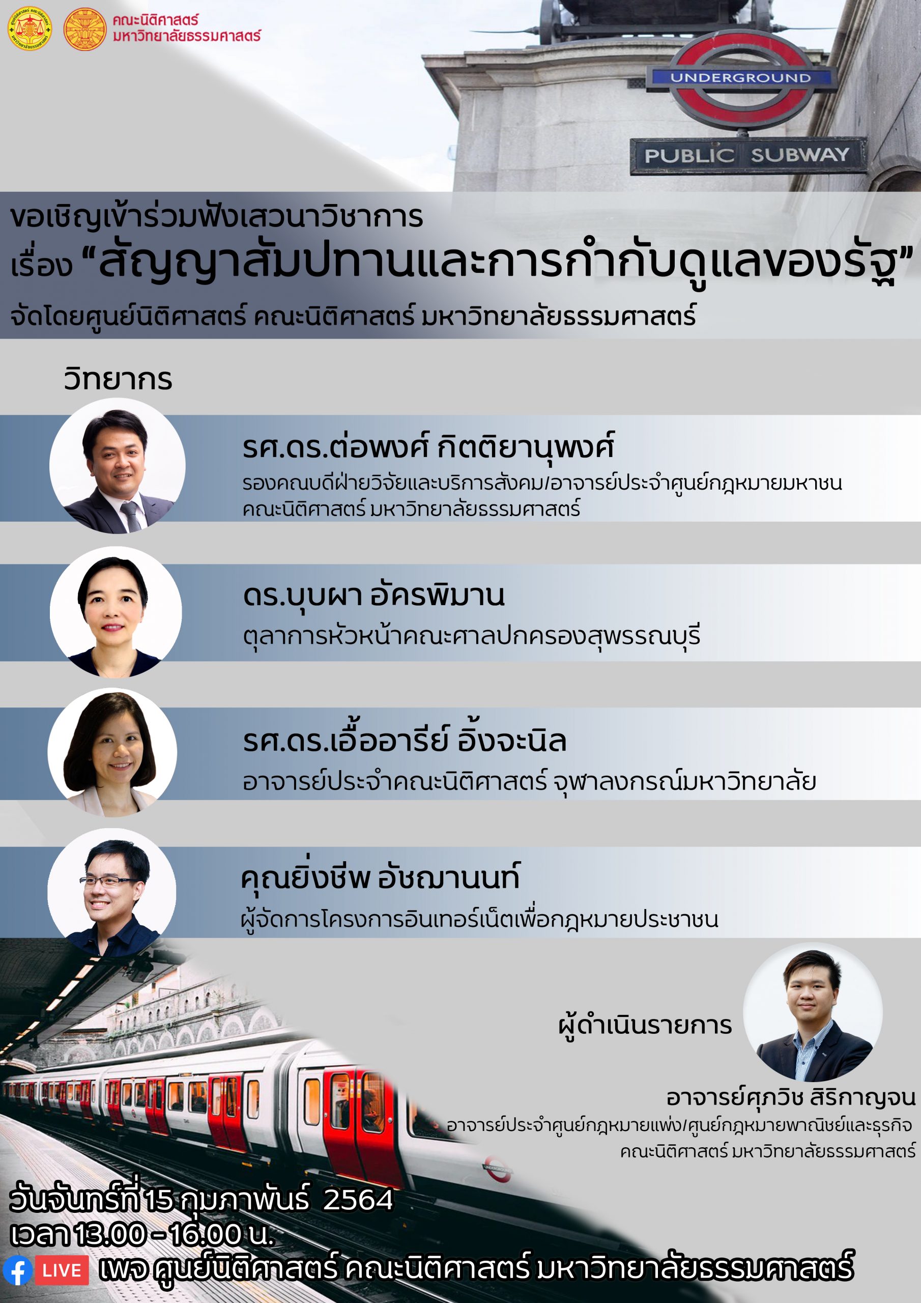 POSTER-เสวนาวิชาการ