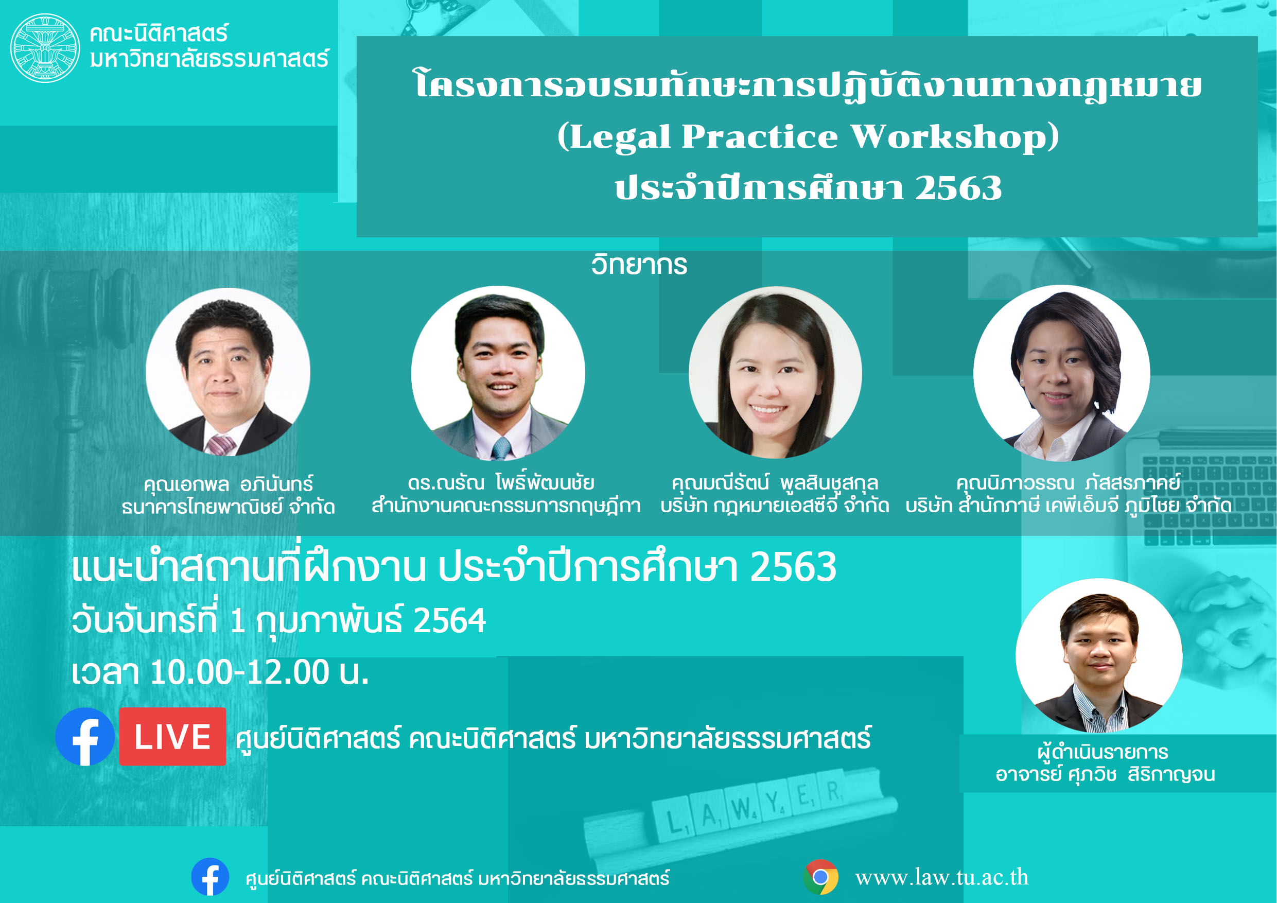 Legal practice workshop 2020