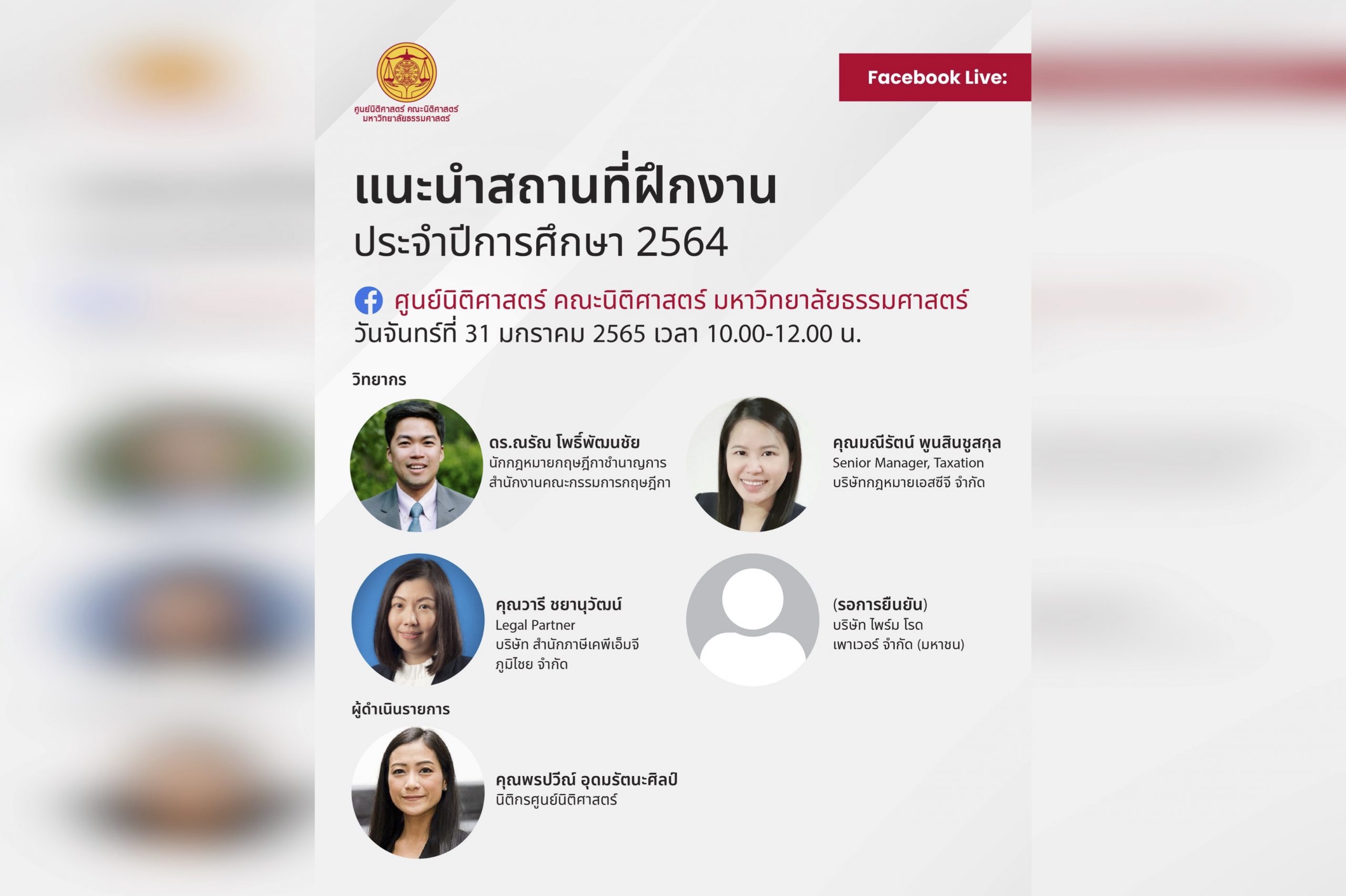 แนะนำสถานที่ฝึกงาน ประจำปีการศึกษา 2564