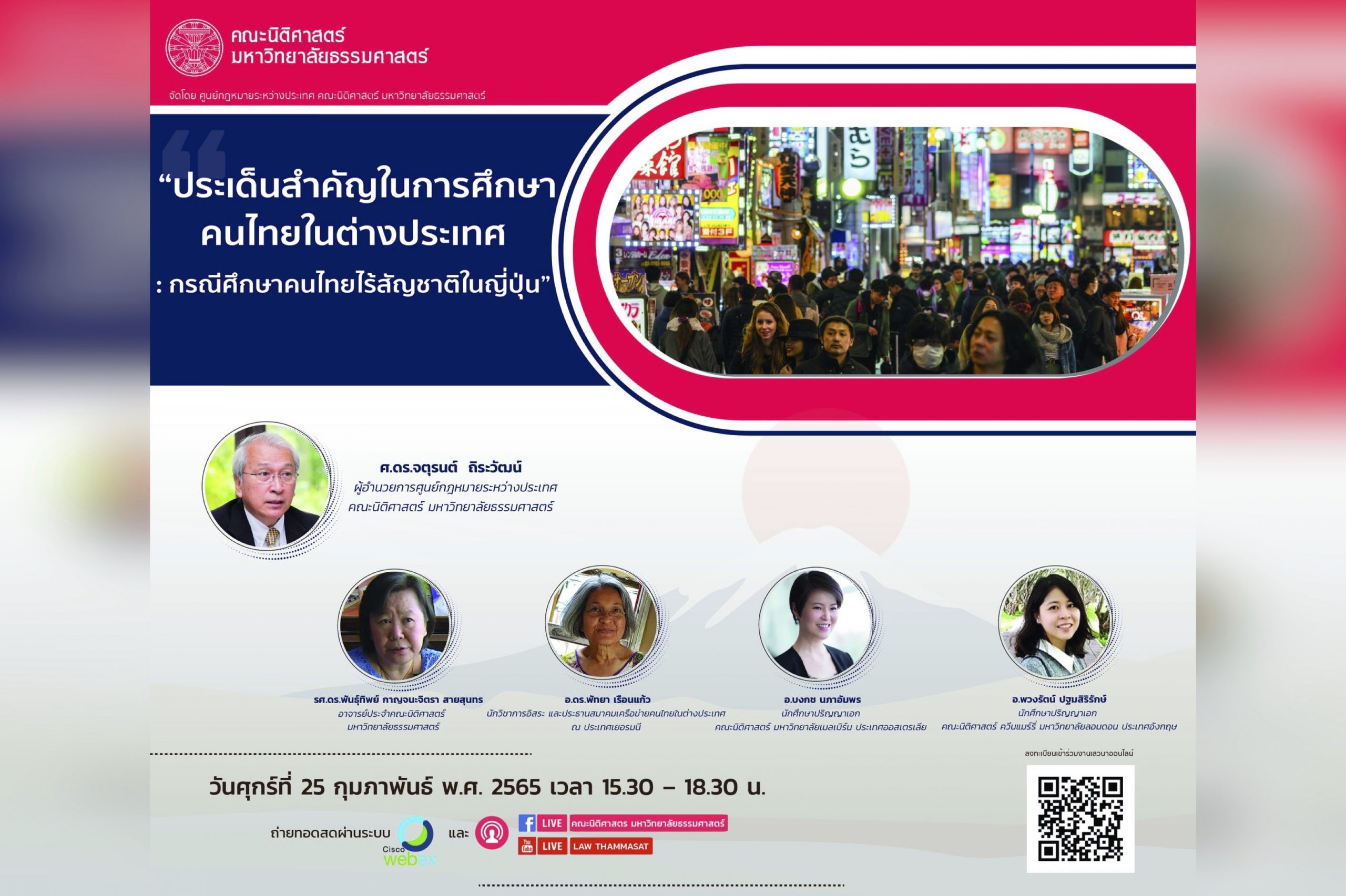 ขอเชิญร่วมงานเสวนาทางวิชาการเรื่อง “ประเด็นสำคัญในการศึกษาคนไทยในต่างประเทศ : กรณีศึกษาคนไทยไร้สัญชาติในญี่ปุ่น”