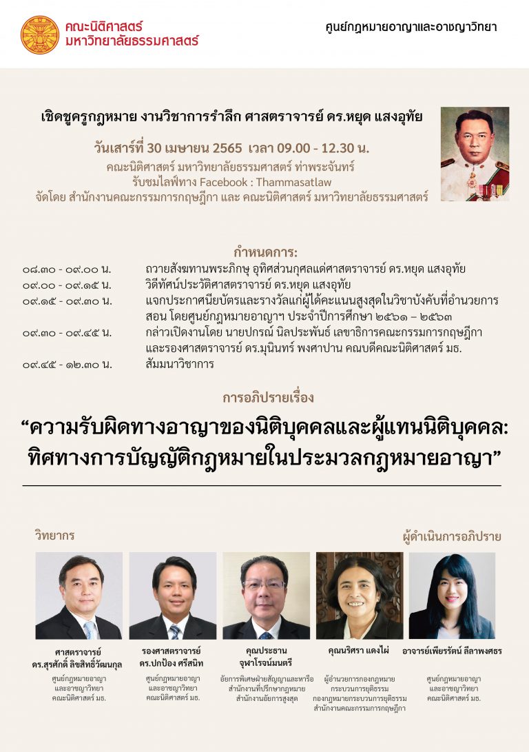 ความรับผิดทางอาญาของนิติบุคคล-2022003_verical-image-copy-3-768x1091
