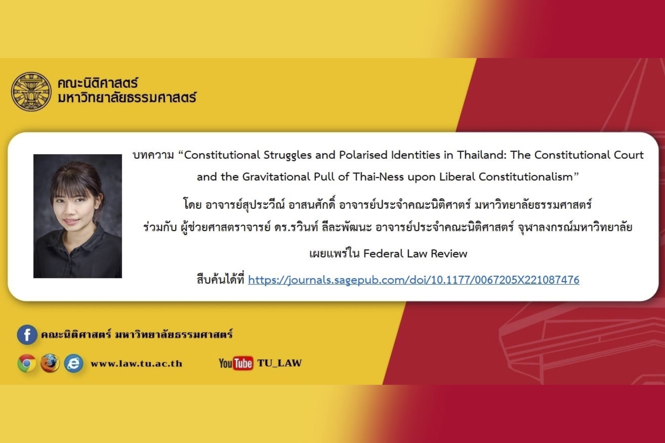 บทความ “Constitutional Struggles and Polarised Identities in Thailand: The Constitutional Court and the Gravitational Pull of Thai-Ness upon Liberal Constitutionalism”