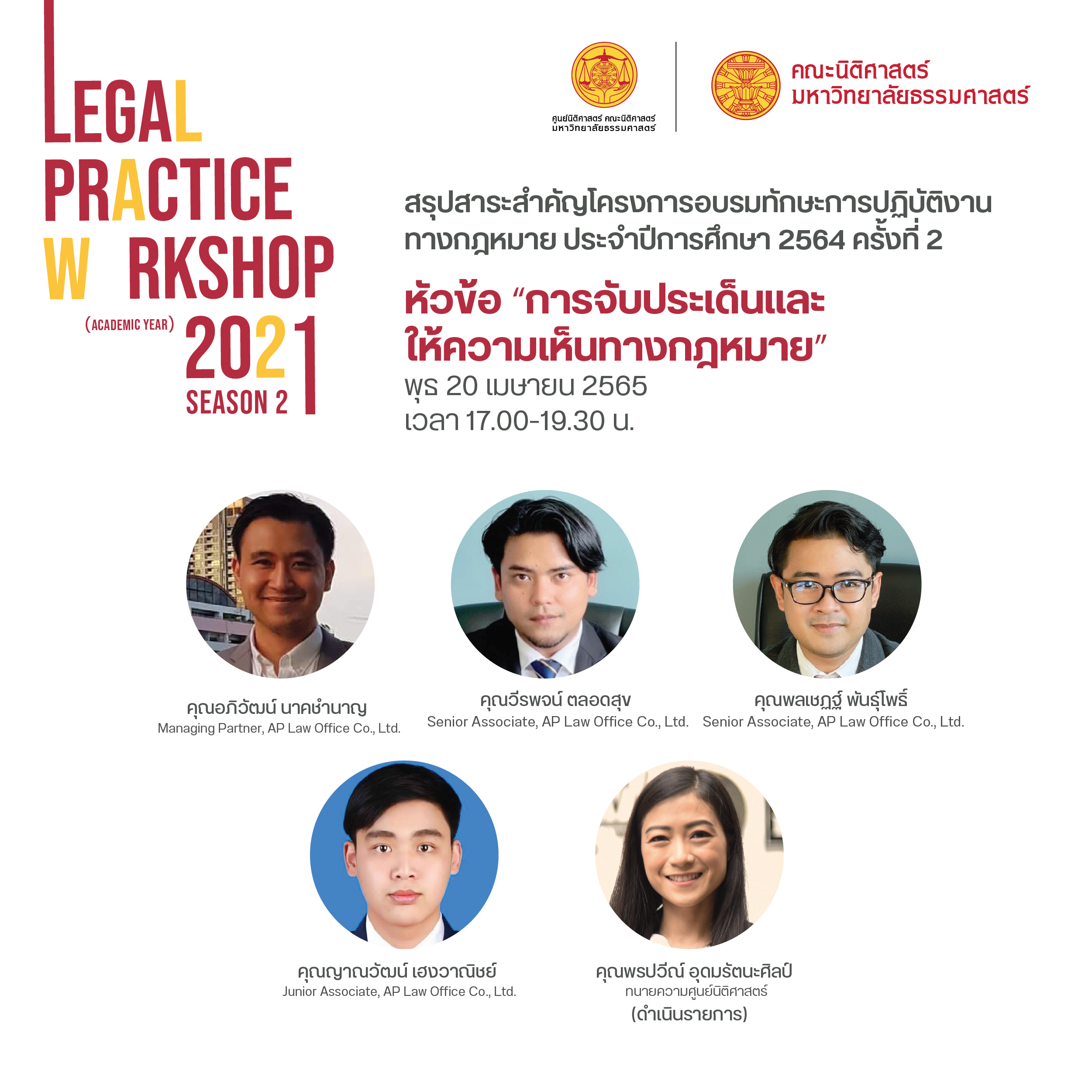 Legal-Practice-Workshop8910-09