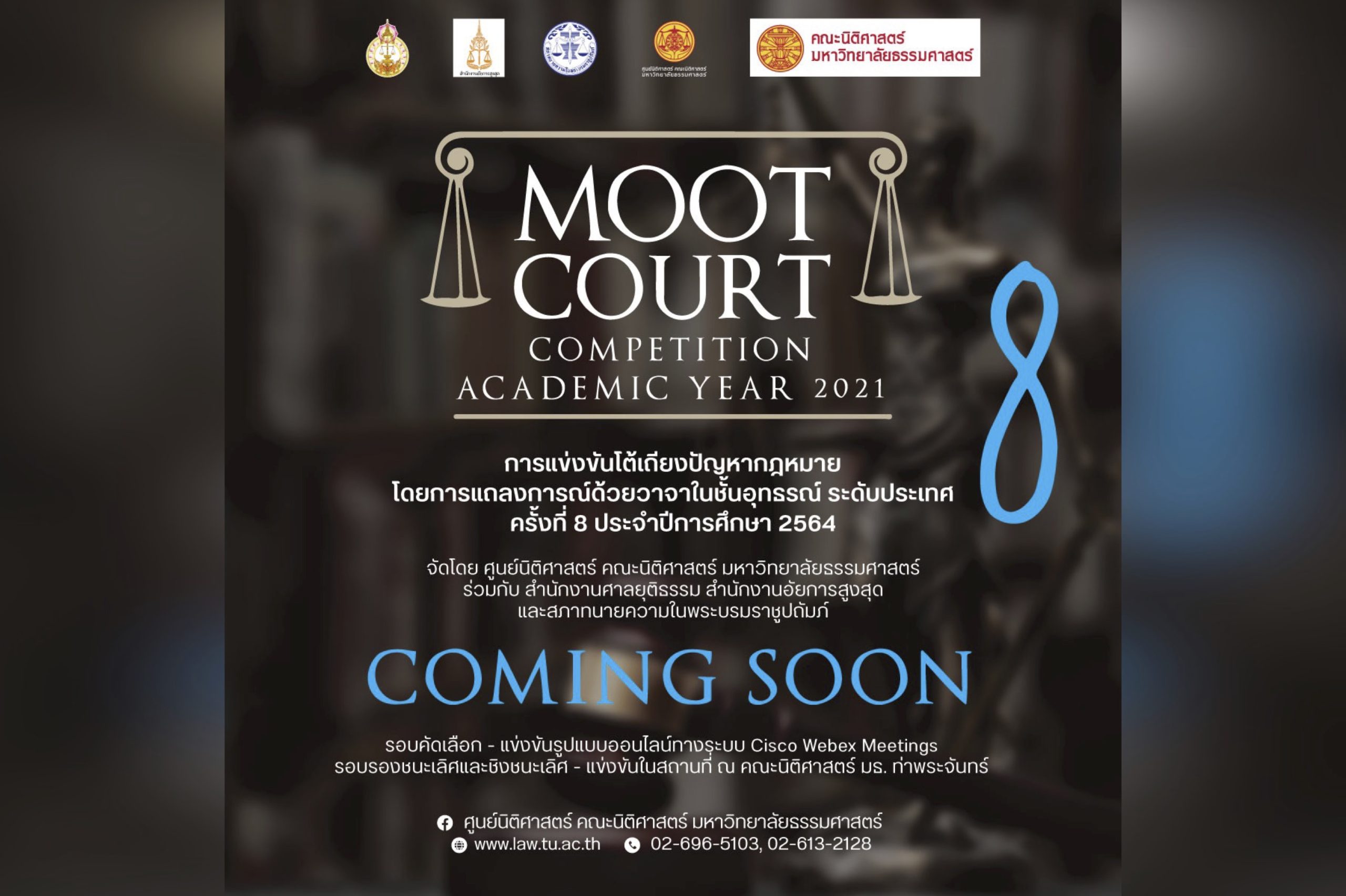 เตรียมพบกับ การแข่งขันโต้เถียงปัญหากฎหมายโดยการแถลงการณ์ด้วยวาจาในชั้นอุทธรณ์ ระดับประเทศ ครั้งที่ 8 ประจำปีการศึกษา 2564 (Moot Court Competition Academic Year 2021) เร็ว ๆ นี้
