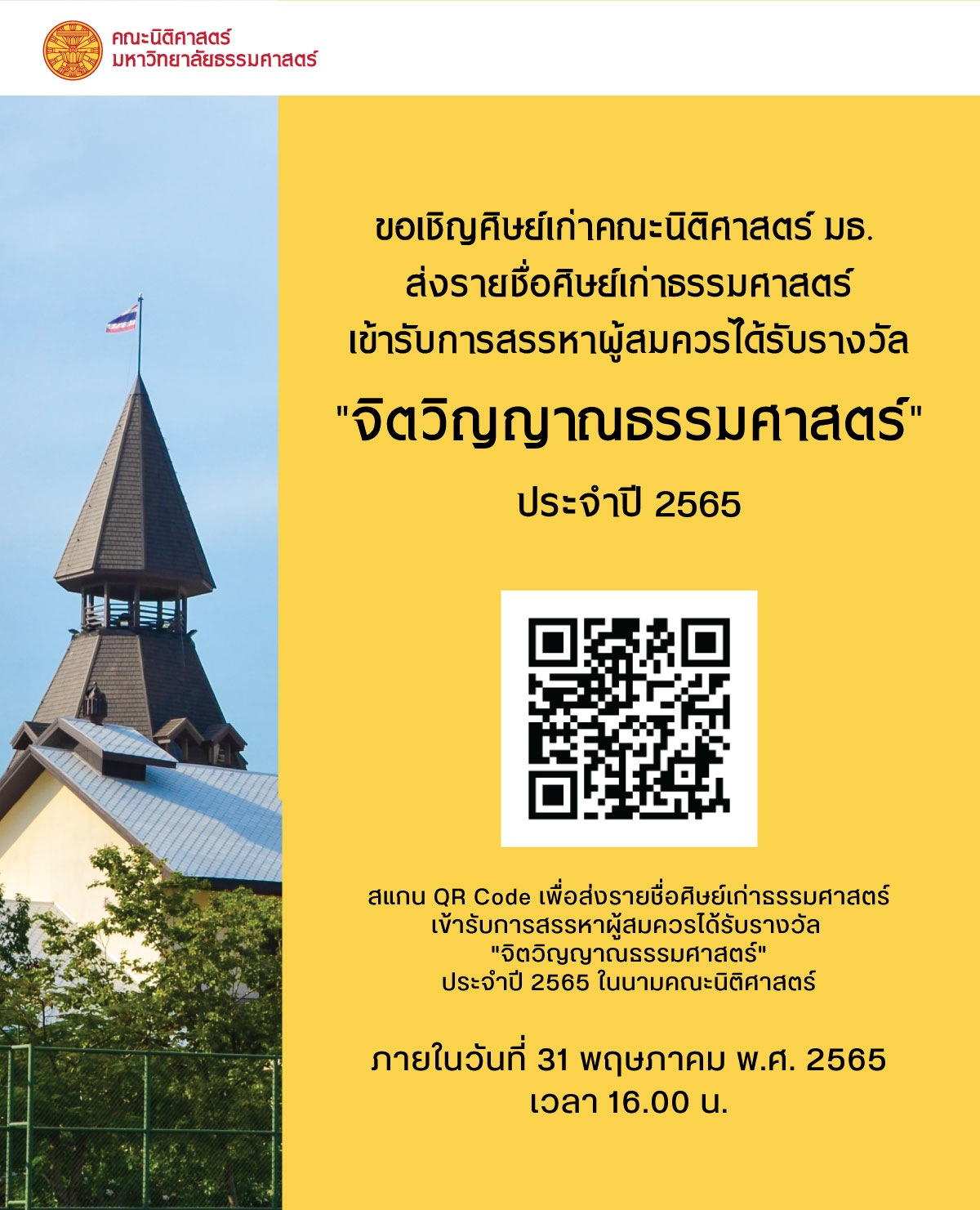 ขอเชิญศิษย์เก่าคณะนิติศาสตร์2
