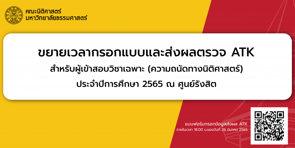 ประกาศคณะนิติศาสตร์-01-01-01-1024x514