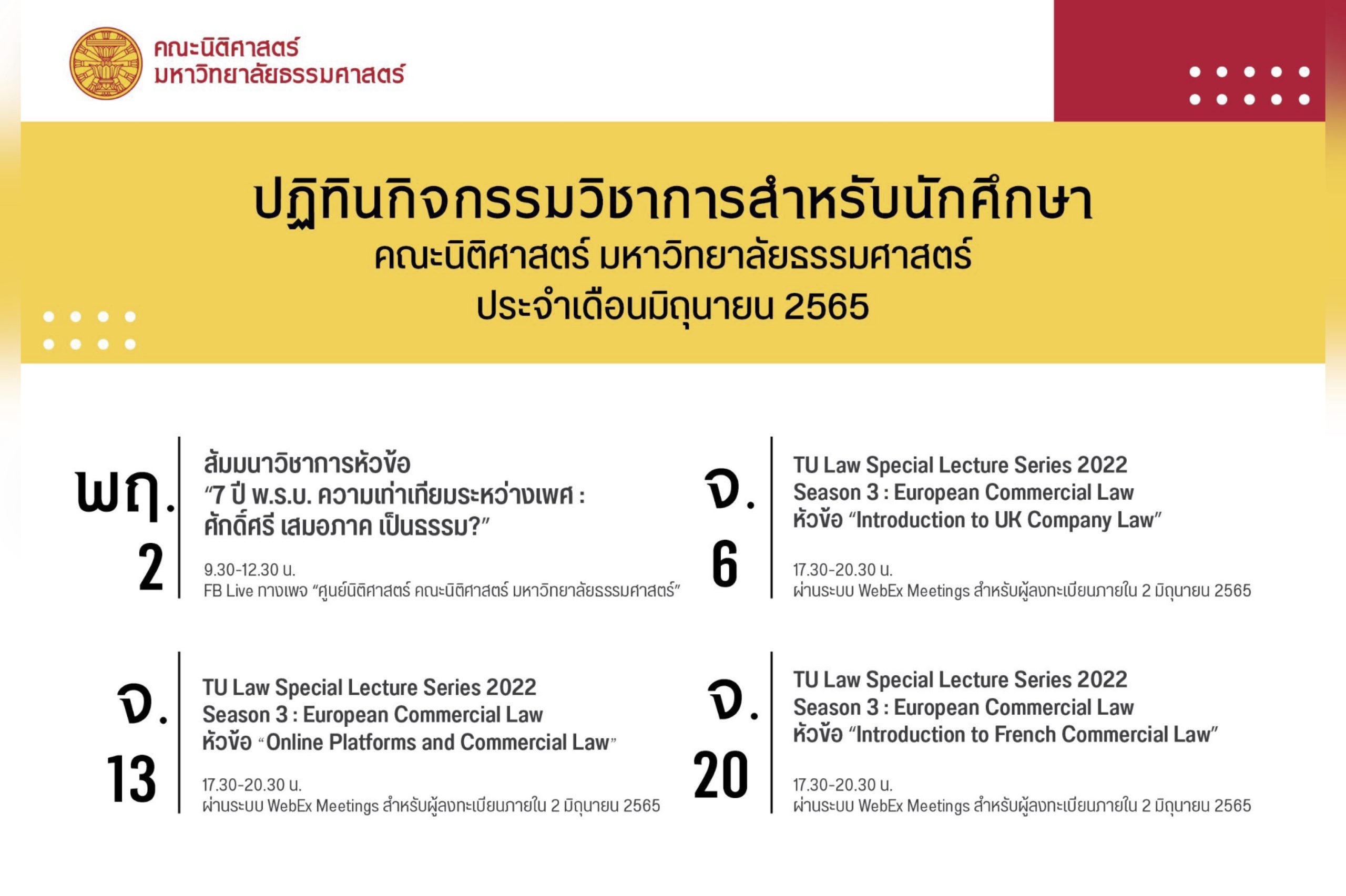 ปฏิทินกิจกรรมวิชาการสำหรับนักศึกษา คณะนิติศาสตร์ มหาวิทยาลัยธรรมศาสตร์ ประจำเดือนมิถุนายน 2565