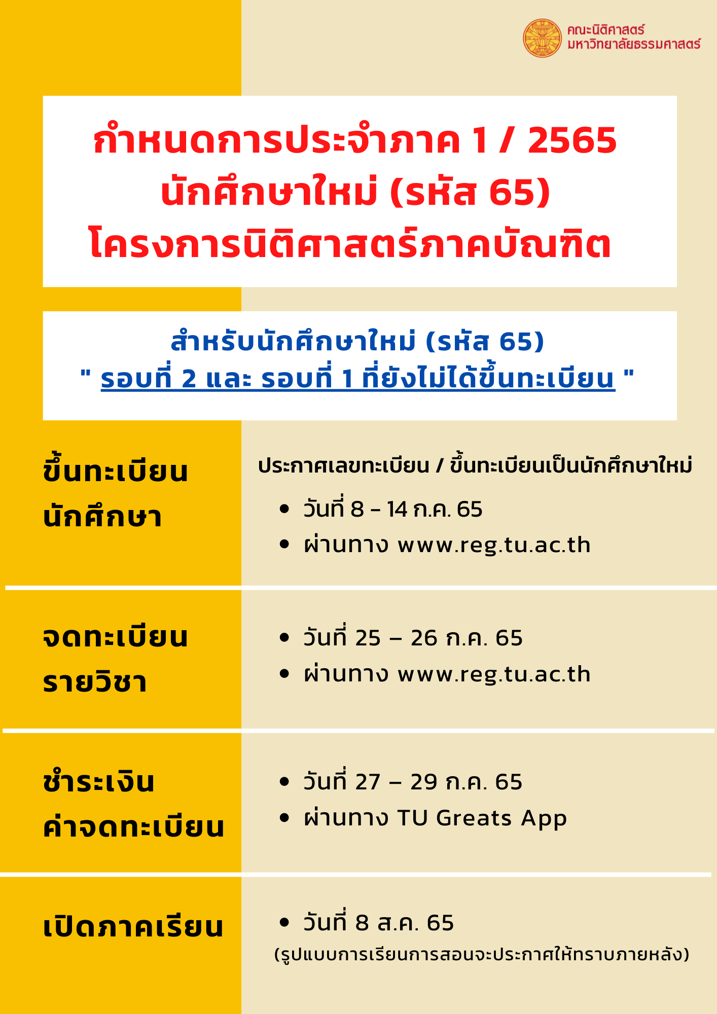 กำหนดการปี-65-รอบที่-2-A4-Document