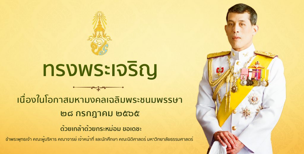 ทรงพระเจริญ-01-1024x520