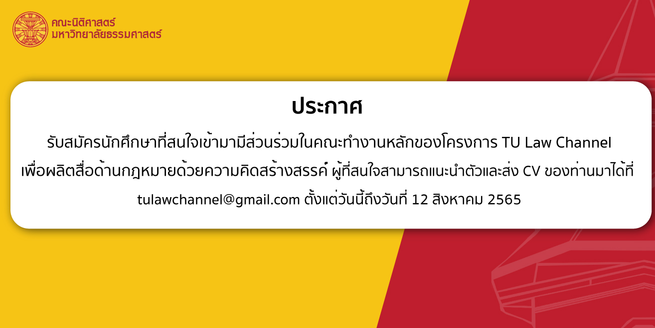 ประกาศคณะนิติศาสตร์-2020-5