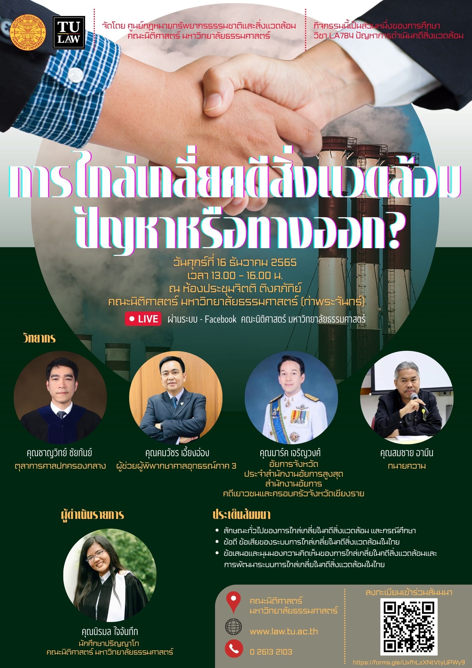 การไกล่เกลี่ยคดีสิ่งแวดล้อม ปัญหาหรือทาง