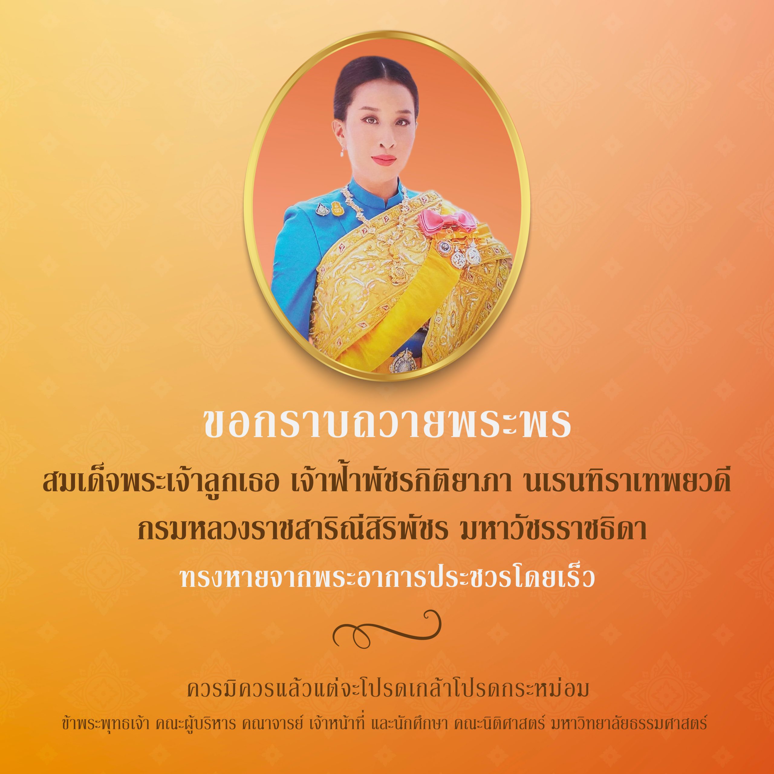 ขอกราบถวายพระพร-01-01