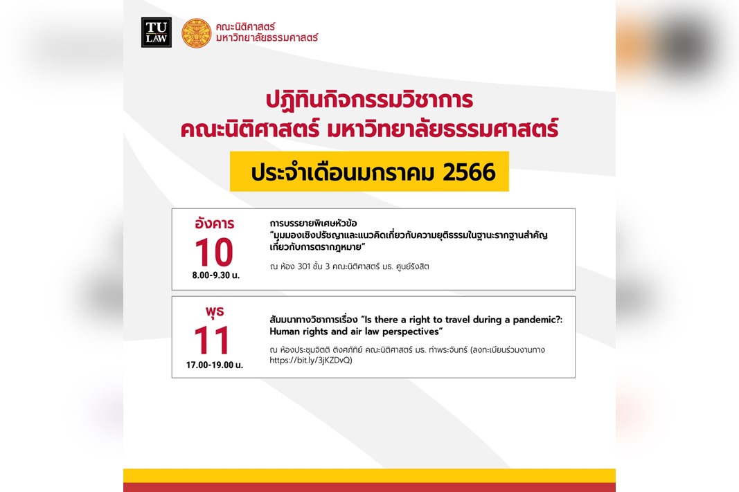 ปฏิทินกิจกรรมวิชาการ คณะนิติศาสตร์ มหาวิทยาลัยธรรมศาสตร์ ประจำเดือนมกราคม 2566