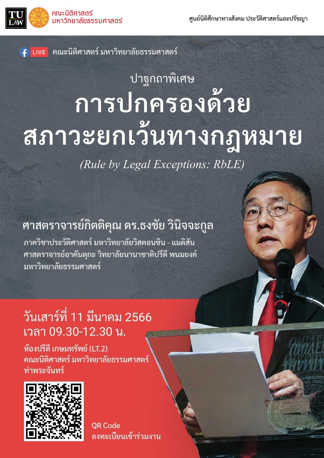 ศูนย์นิติศึกษาทางสังคม ประวัติศาสตร์ และปรัชญา คณะนิติศาสตร์ มหาวิทยาลัยธรรมศาสตร์ ขอเชิญเข้าร่วมรับฟังปาฐกถาพิเศษหัวข้อ “การปกครองด้วยสภาวะยกเว้นทางกฎหมาย” (Rule by Legal Exceptions: RbLE)