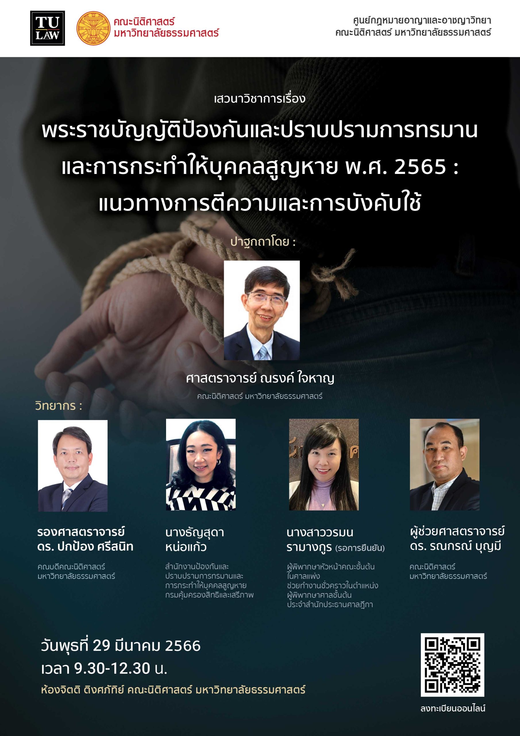 เสวนาา2
