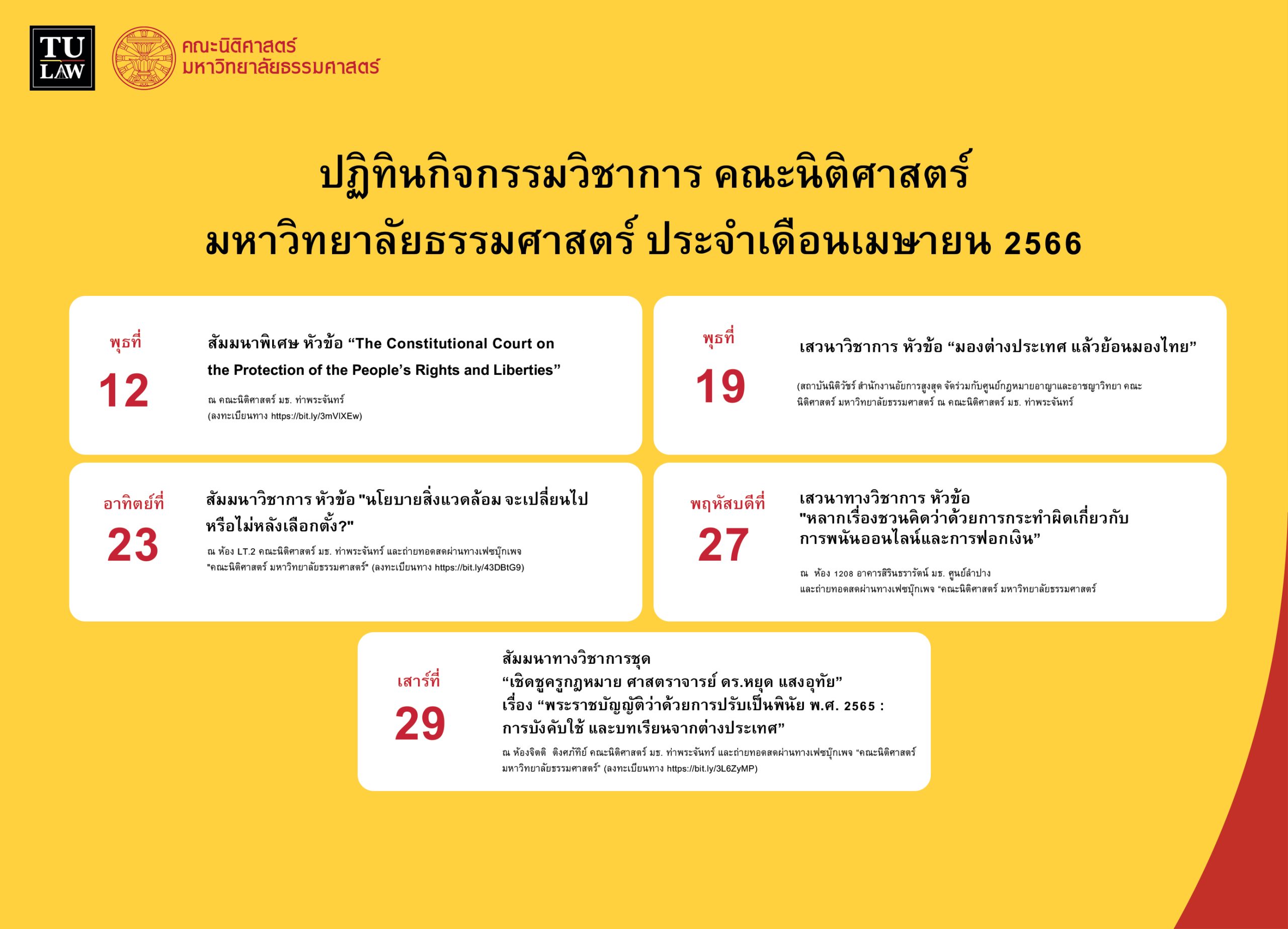 ปฏิทินกิจกรรมวิชาการ คณะนิติศาสตร์ มหาวิทยาลัยธรรมศาสตร์ ประจำเดือนเมษายน 2566