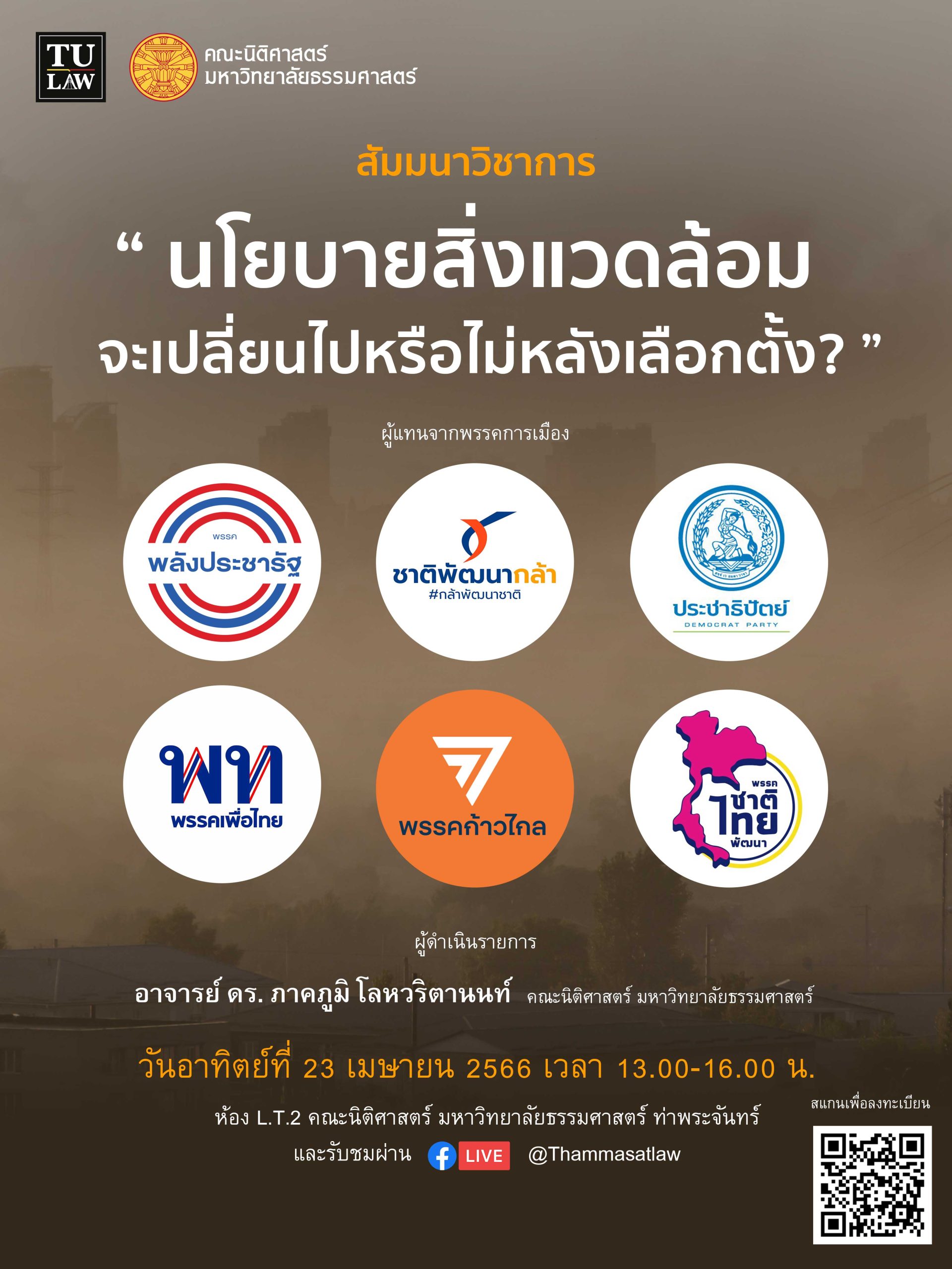 นโยบายสิ่งแวดล้อม25-copy251