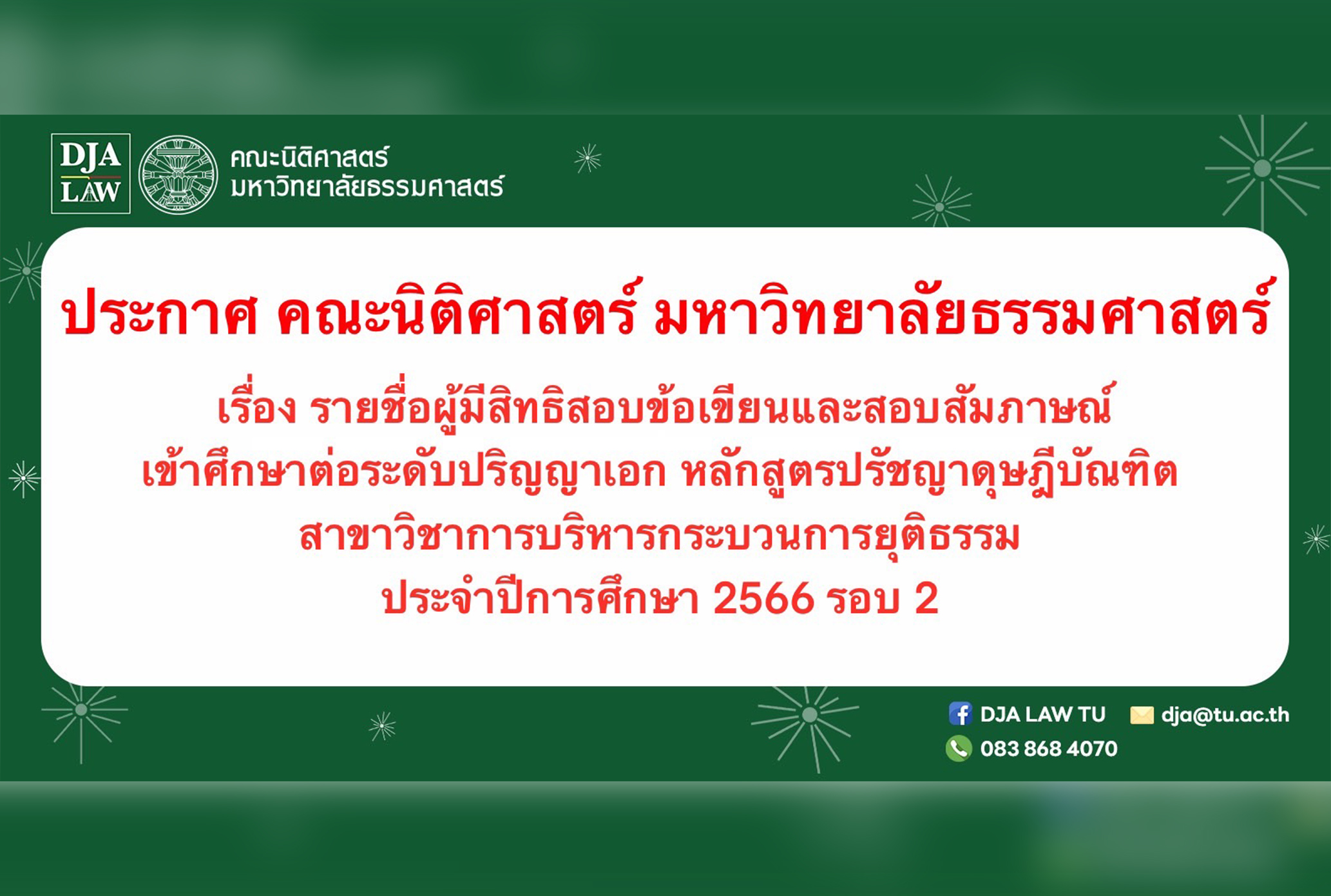 ประกาศรายชื่อผู้มีสิทธิสอบข้อเขียนและสอบสัมภาษณ์เข้าศึกษาต่อระดับปริญญาเอก หลักสูตรปรัชญาดุษฎีบัณฑิต สาขาวิชาบริหารกระบวนการยุติธรรม คณะนิติศาสตร์  ประจำปีการศึกษา 2566 รอบ 3